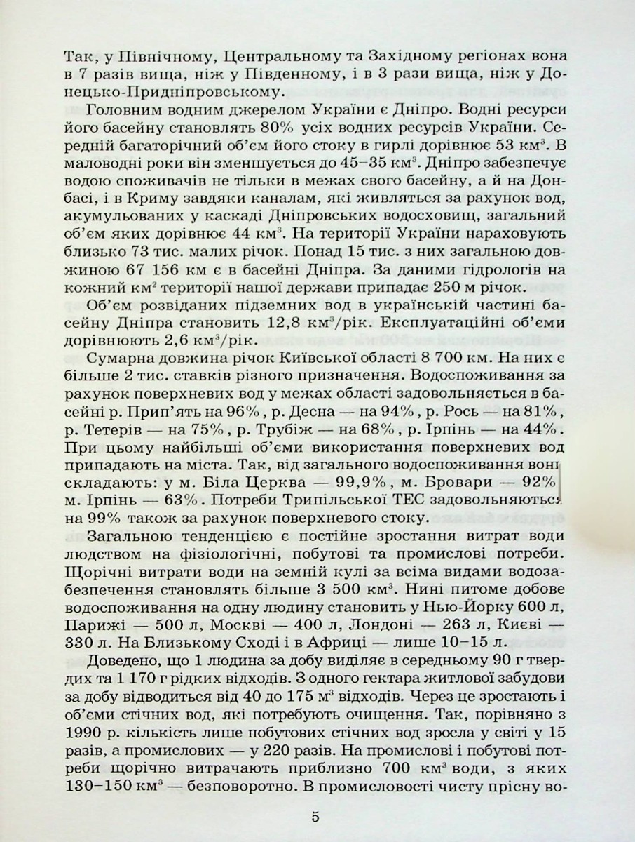 Очистка стічних вод (опорний конспект лекцій) — фото 4