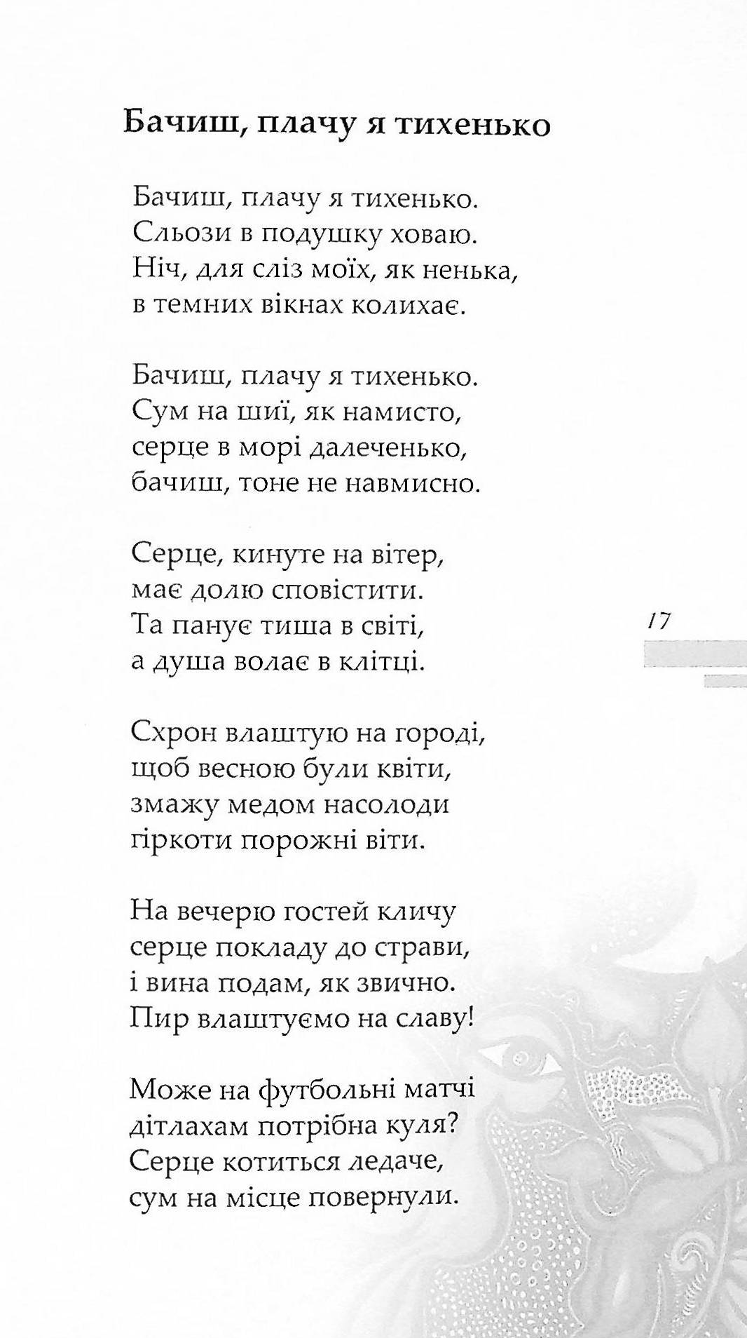 Світ тане, як сон — фото 13