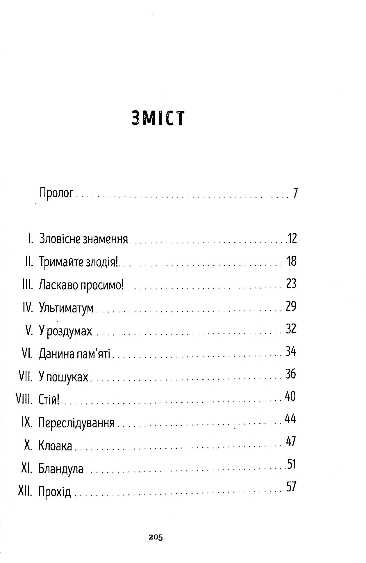 Привид Колізею — фото 3