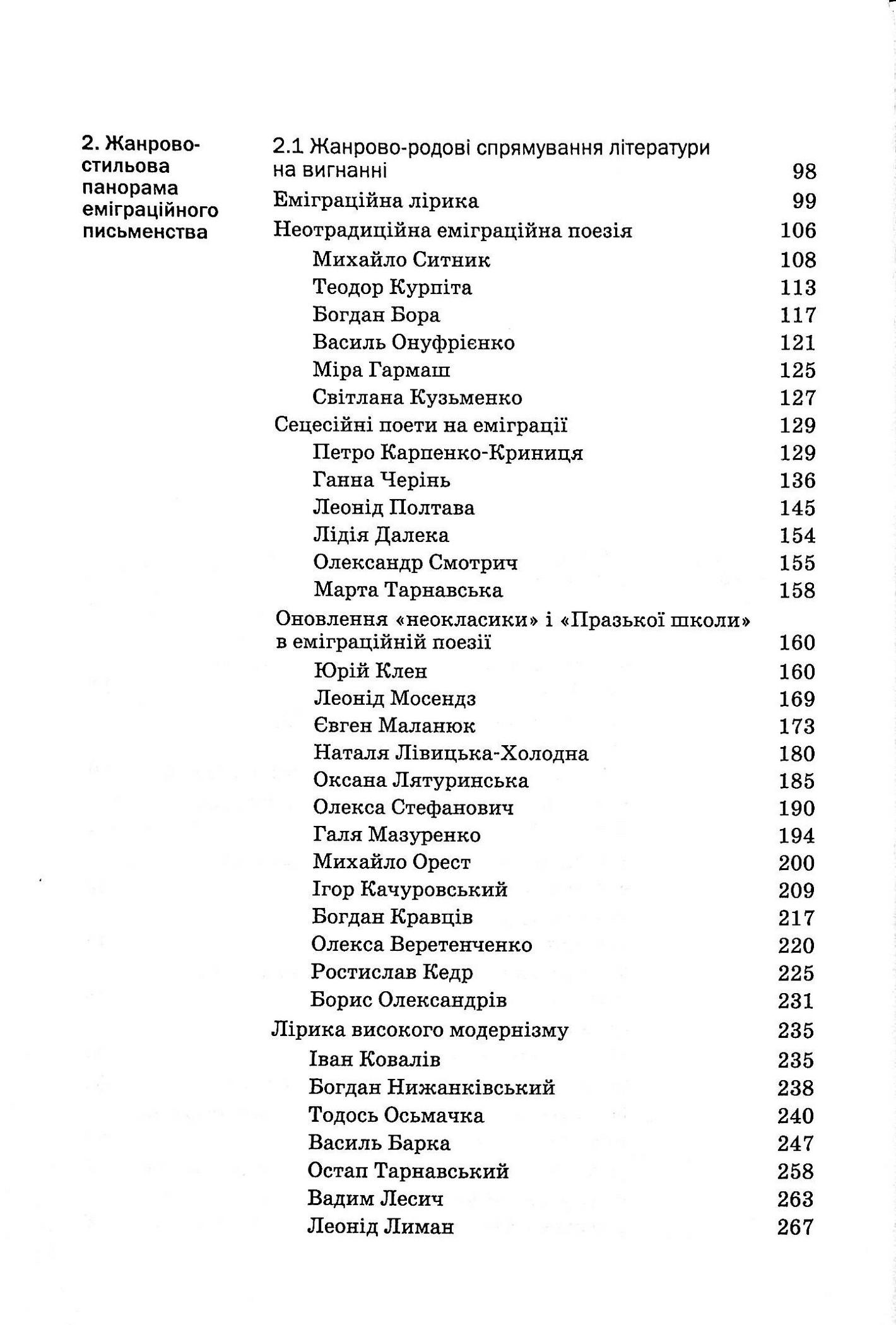 Історія української літератури. Кінець ХІХ - початок ХХІ століття. Том восьмий. Еміграційні колізії письменства — фото 4