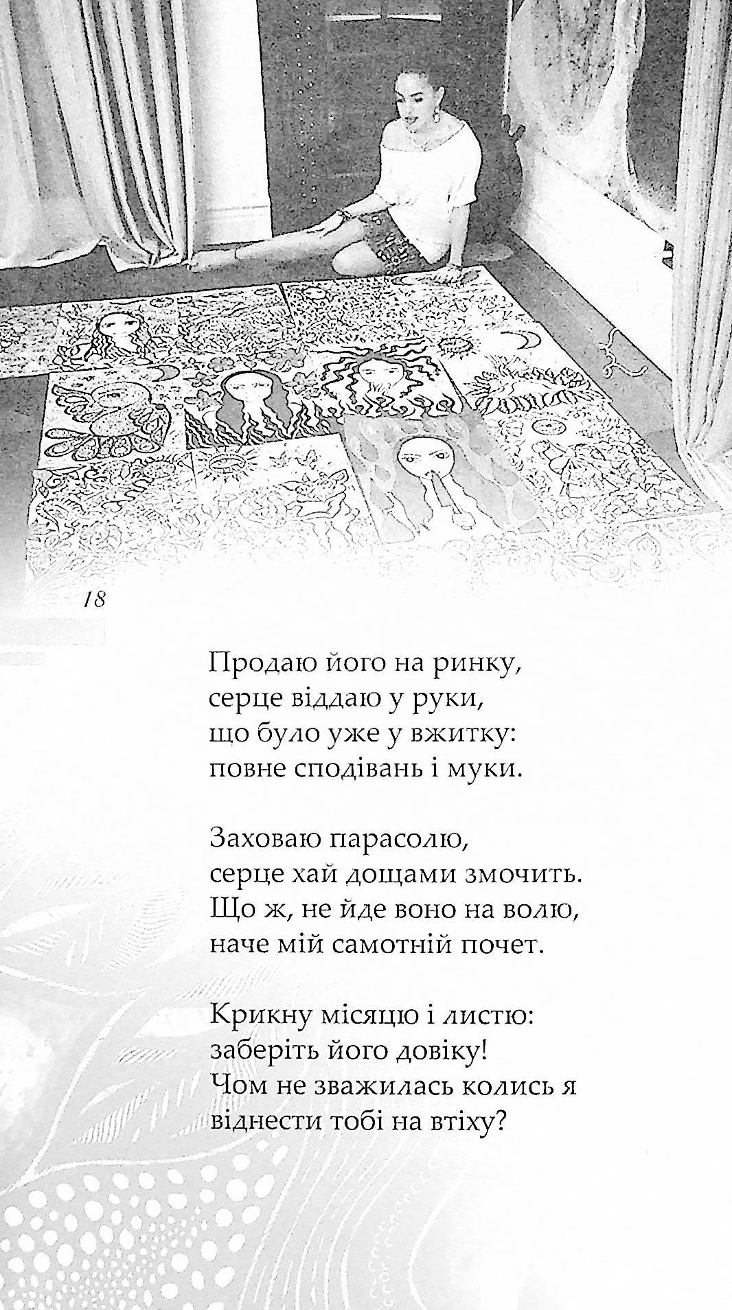 Світ тане, як сон — фото 14