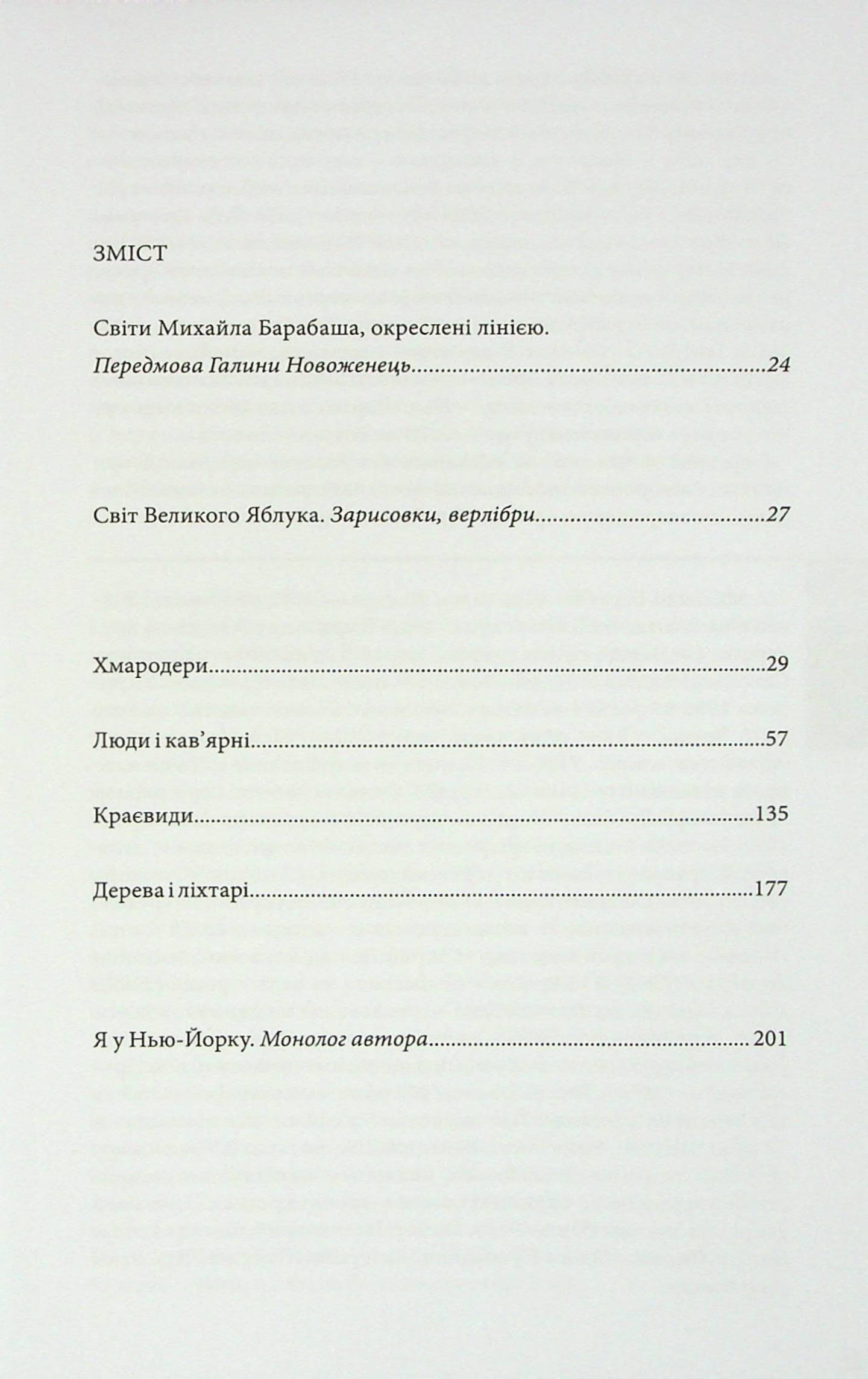 Нью-Йорк на лінії. Зарисовки, верлібри, монолог — фото 3