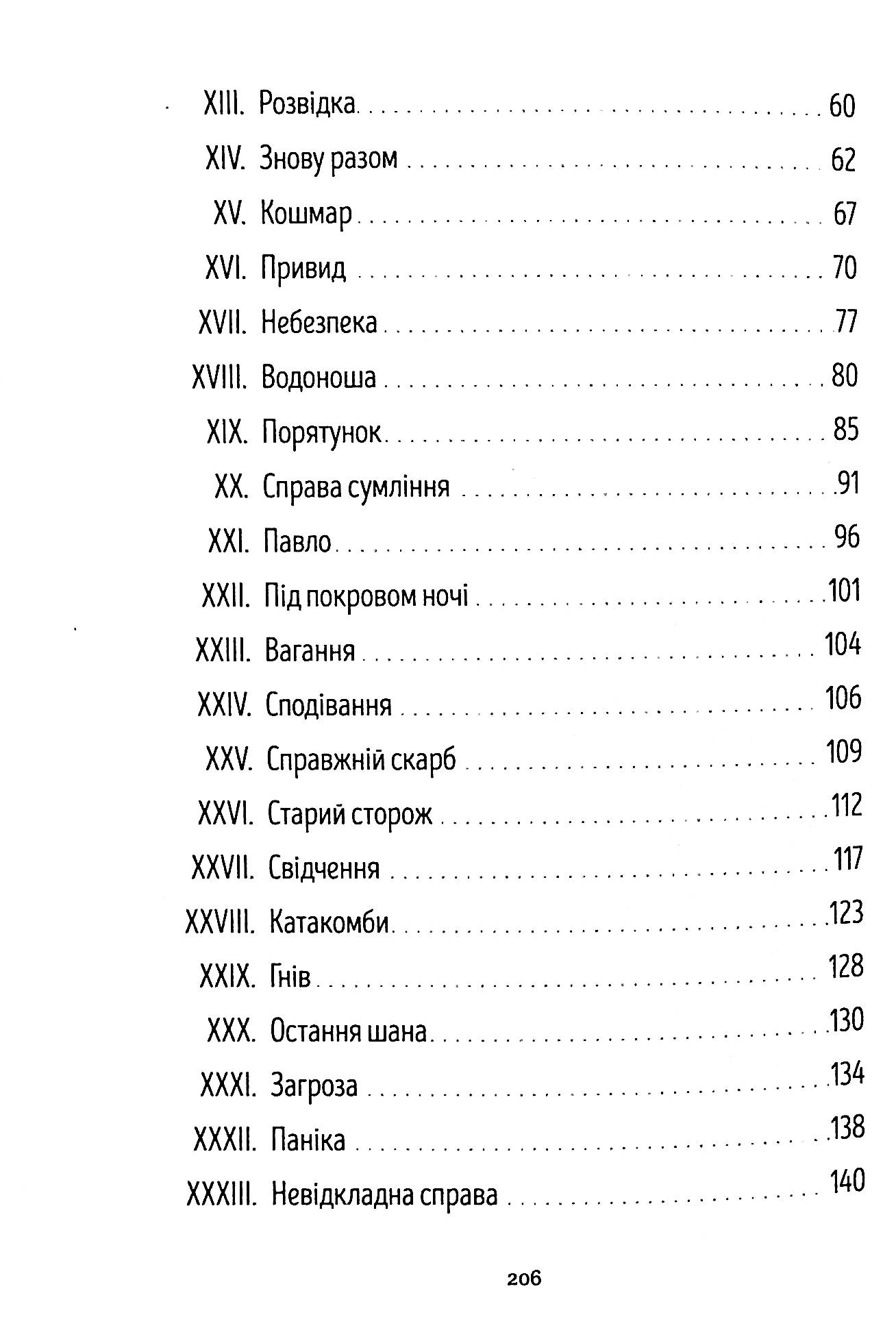 Привид Колізею — фото 4