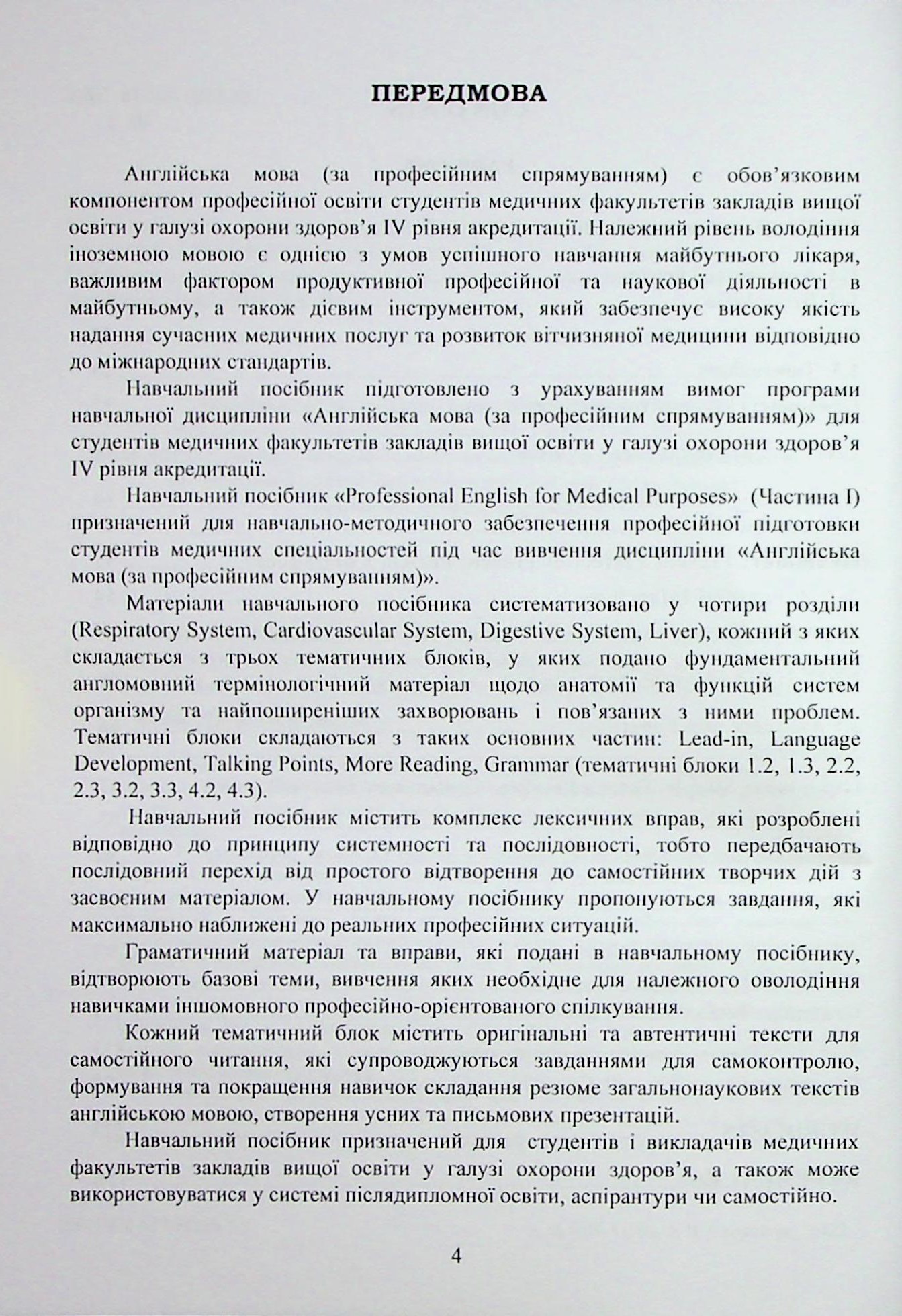 Professional English for Medical Purposes — фото 3