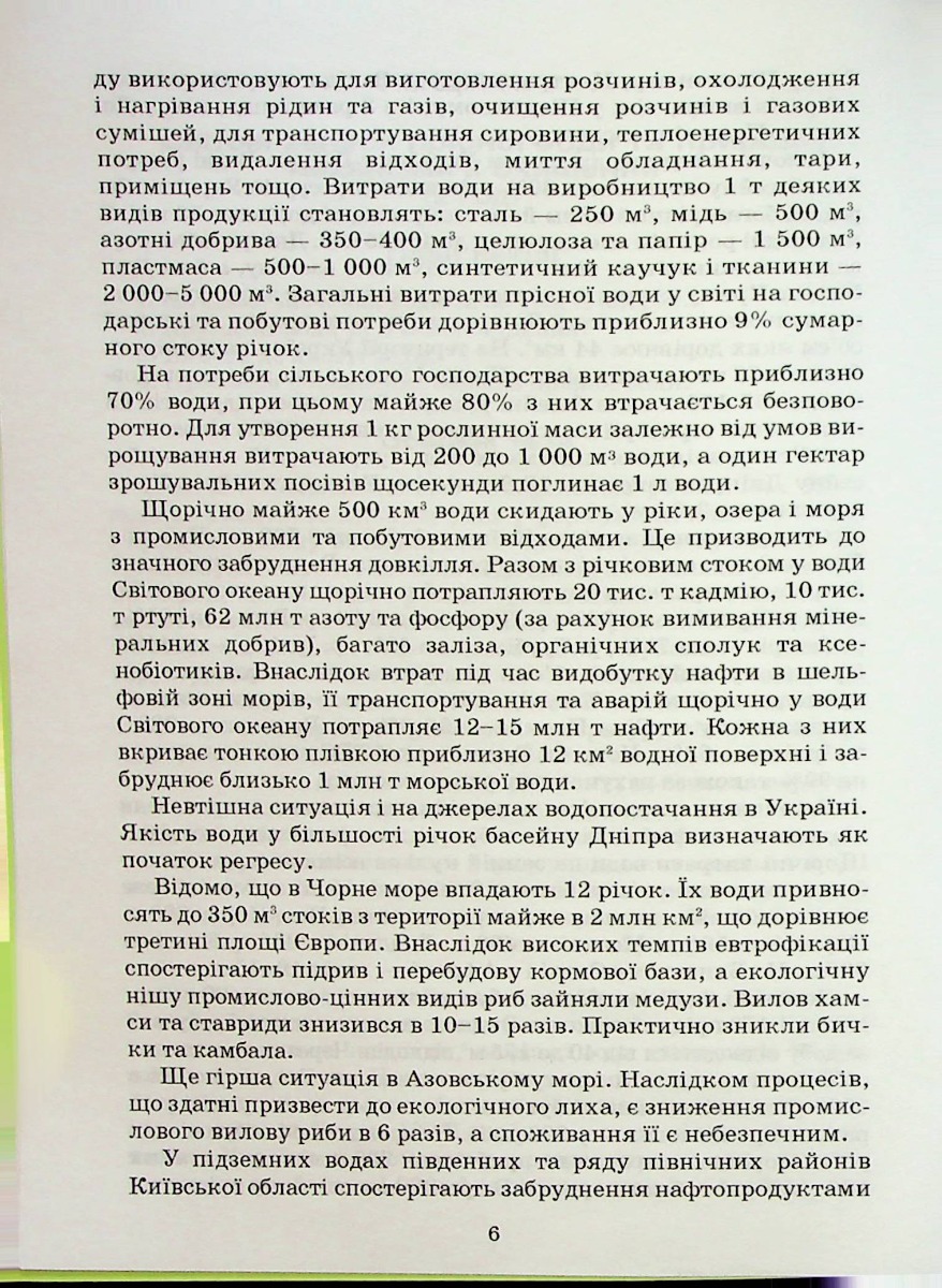Очистка стічних вод (опорний конспект лекцій) — фото 5