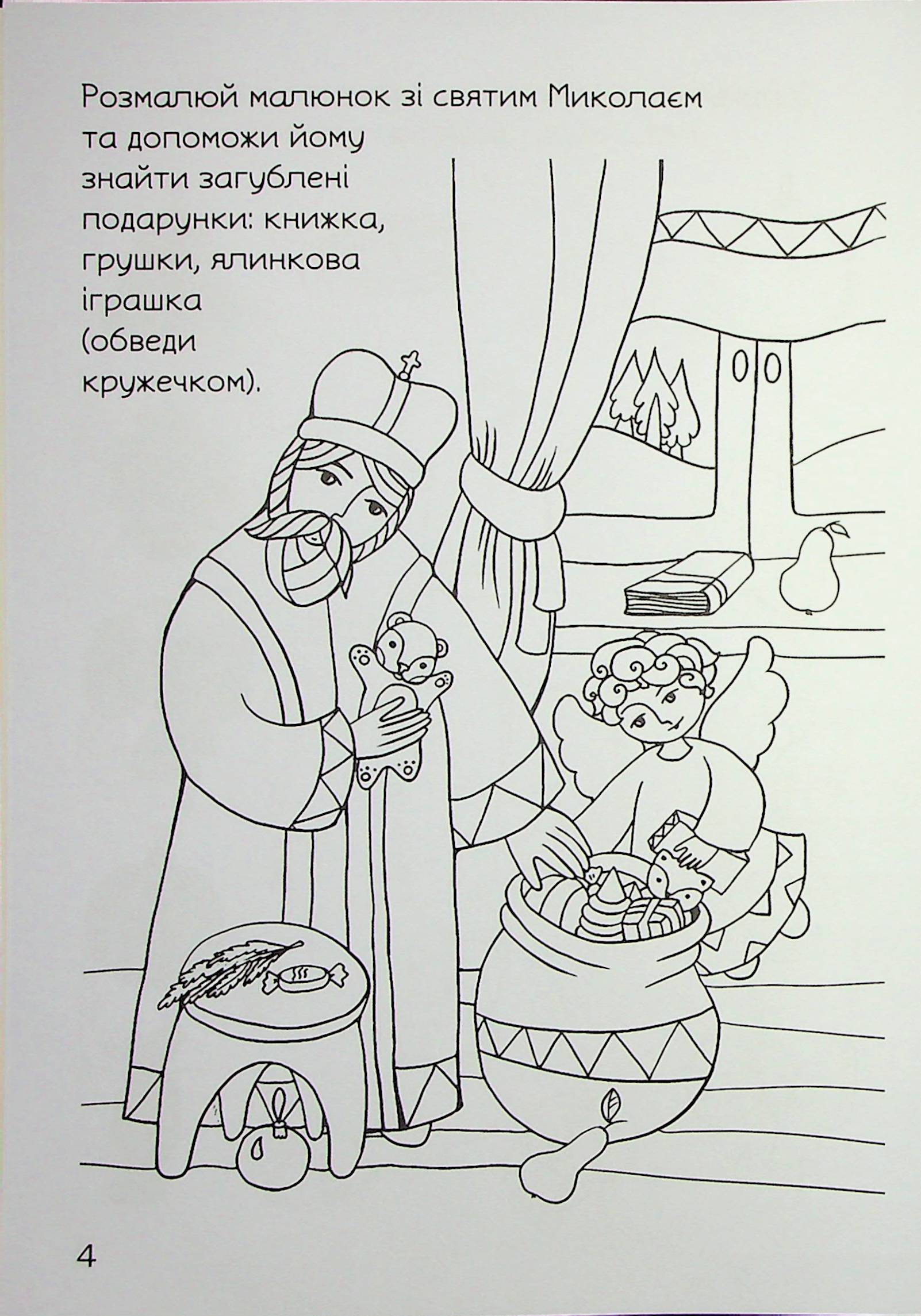 Свято наближається. Різдвяна розмальовка із завданнями — фото 9