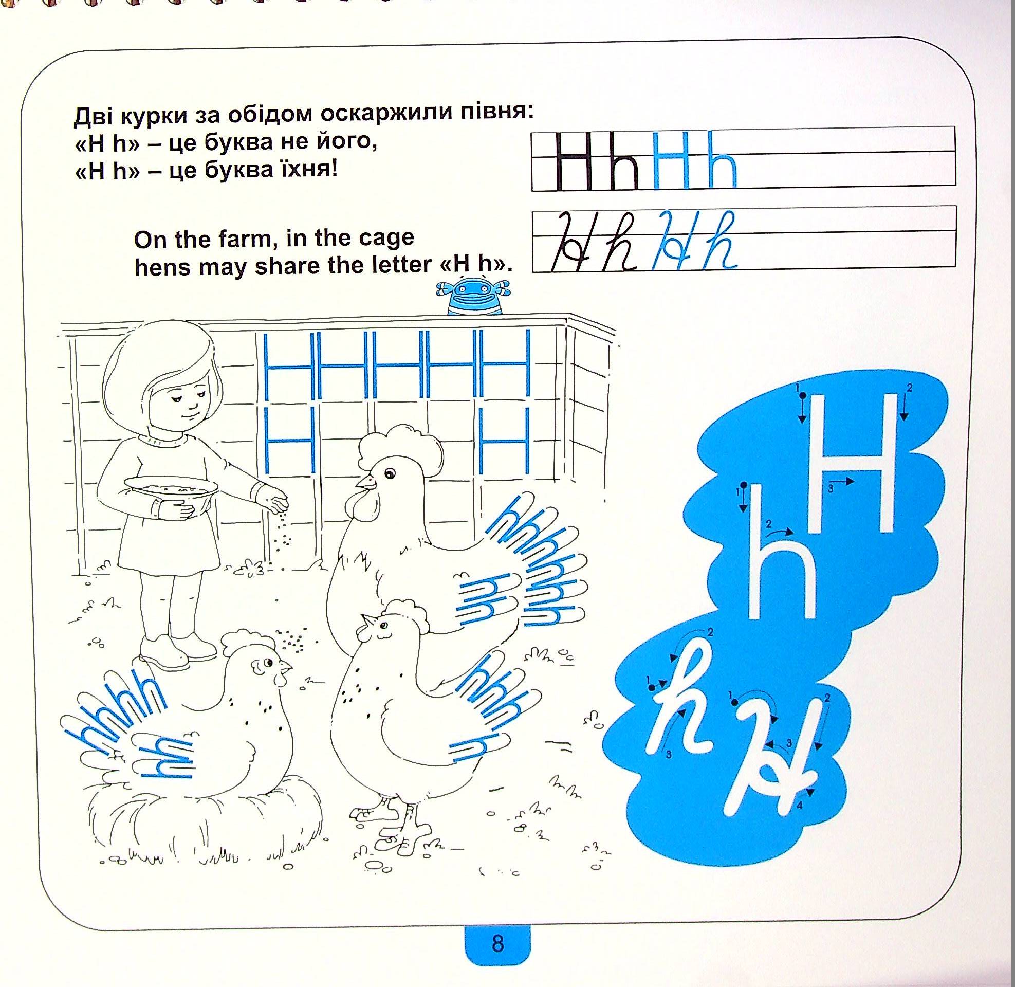 Диваки у світі Letters. Англійська абетка — фото 11