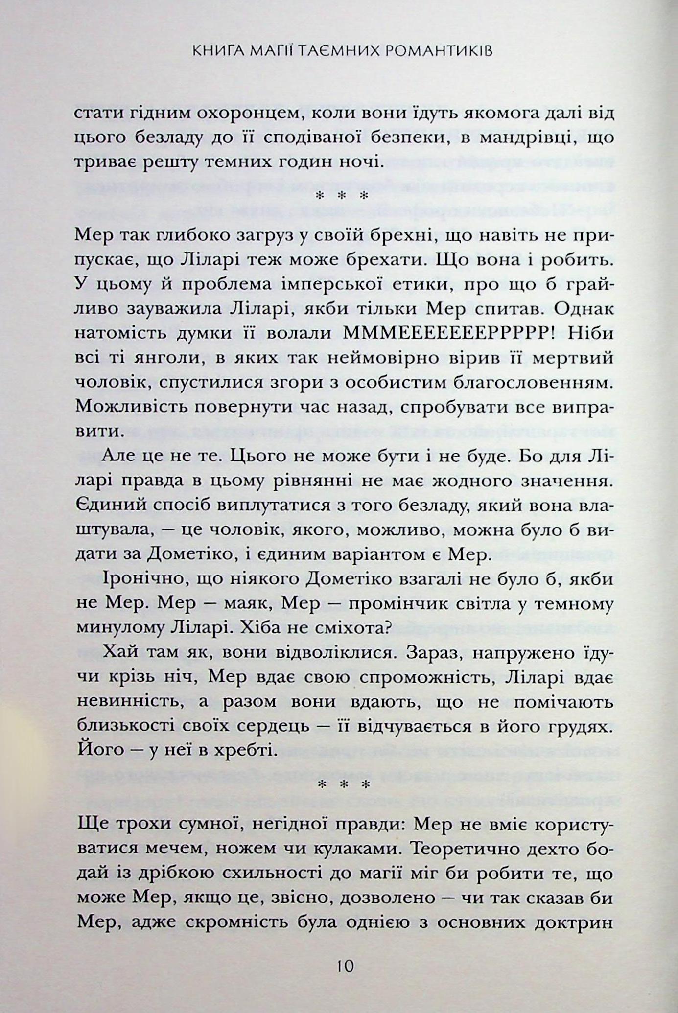 Книга магії таємних романтиків — фото 10
