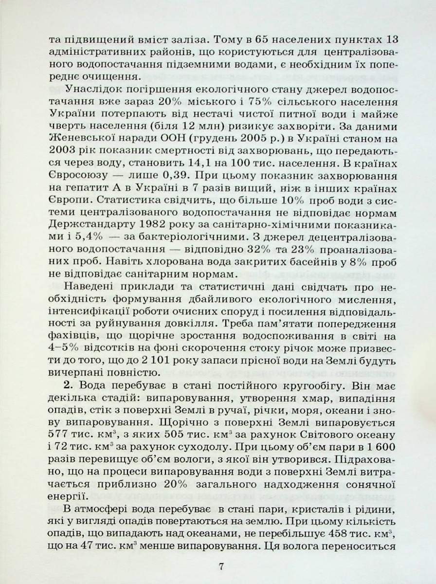 Очистка стічних вод (опорний конспект лекцій) — фото 6