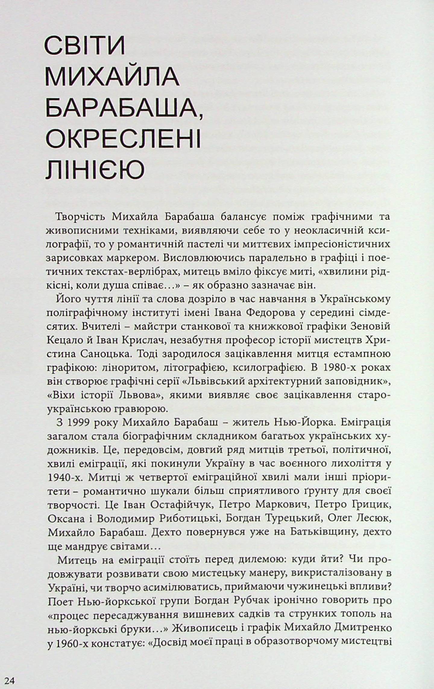 Нью-Йорк на лінії. Зарисовки, верлібри, монолог — фото 6