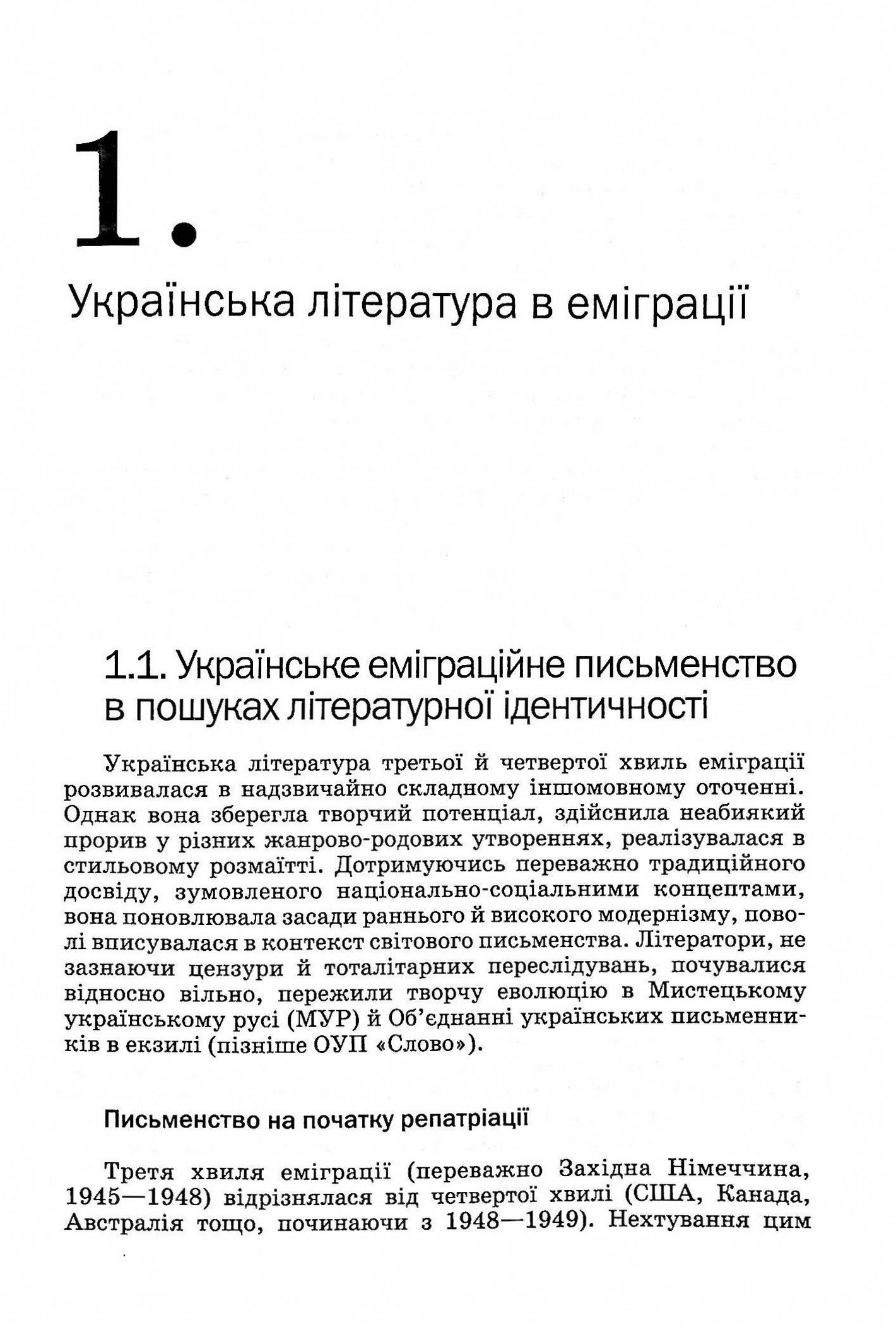 Історія української літератури. Кінець ХІХ - початок ХХІ століття. Том восьмий. Еміграційні колізії письменства — фото 7