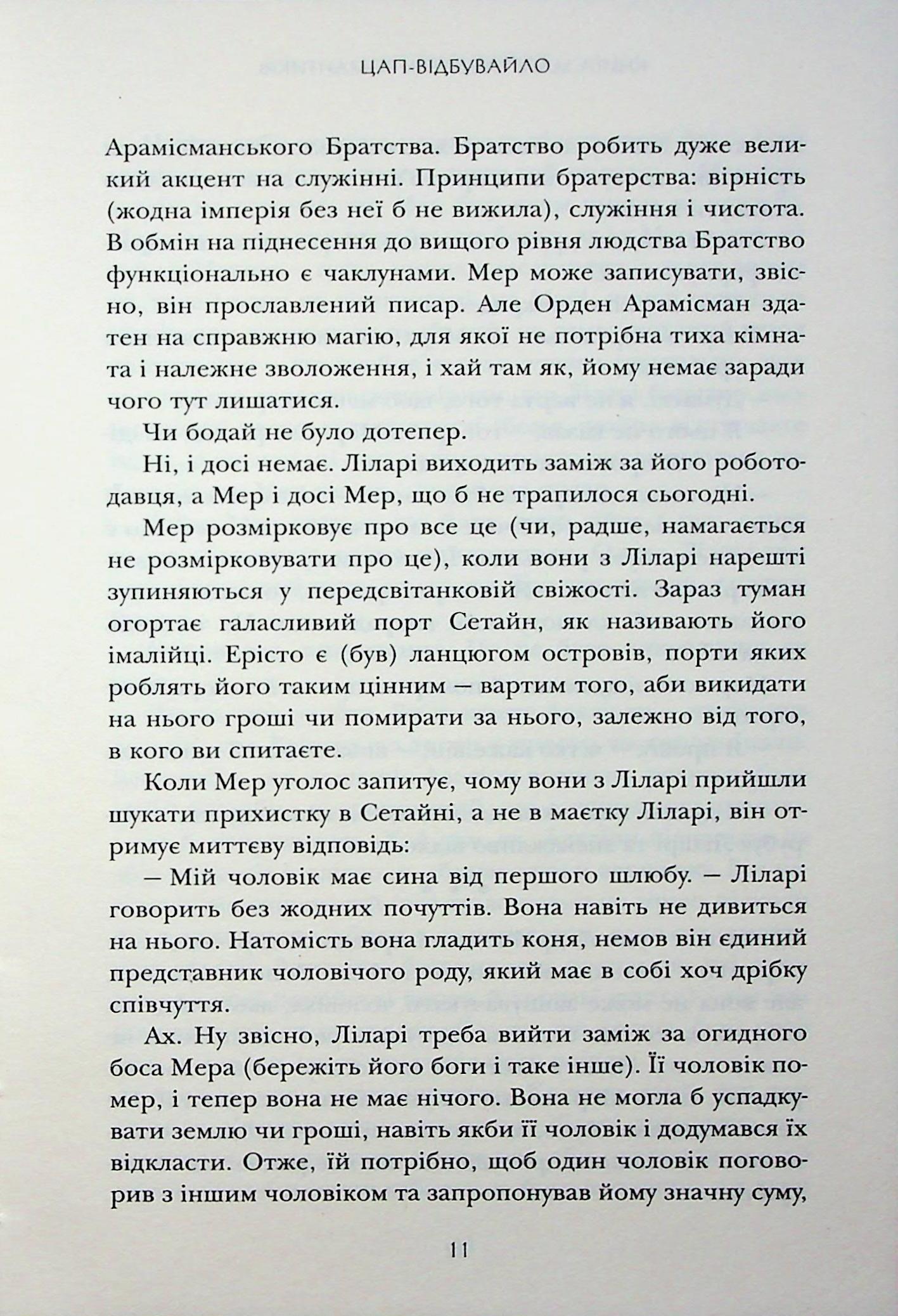 Книга магії таємних романтиків — фото 11
