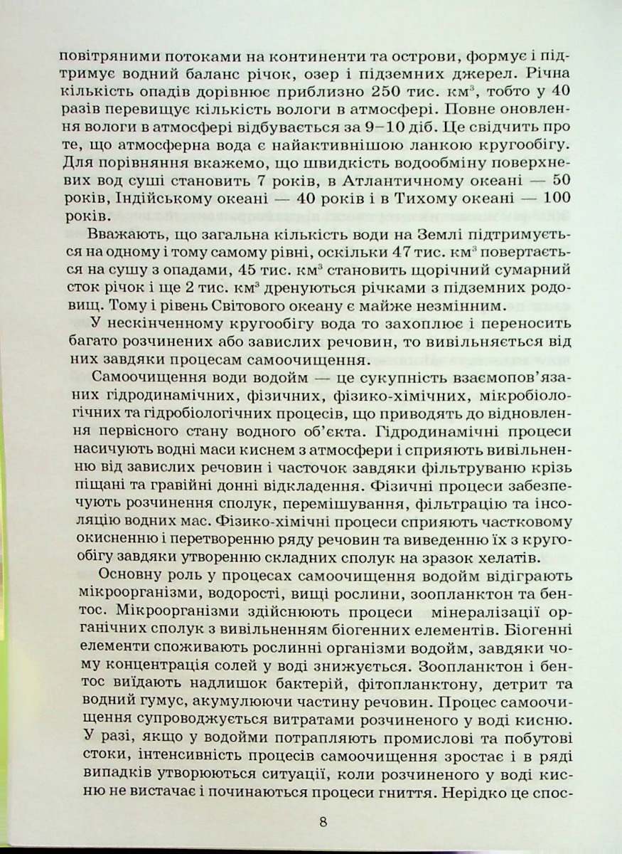 Очистка стічних вод (опорний конспект лекцій) — фото 7