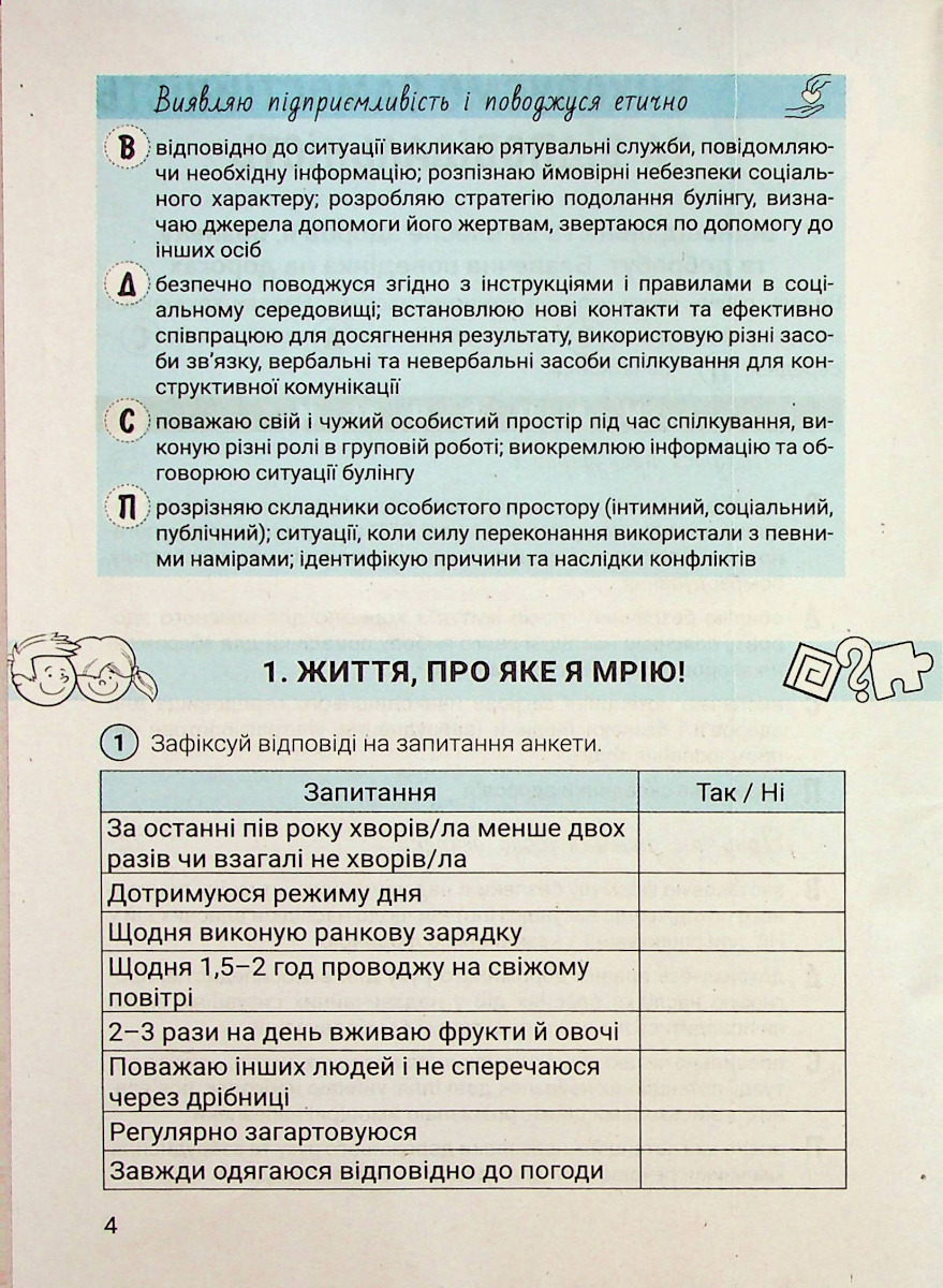 [object Object] «Зошит для 6 класу НУШ. Здоров’я, безпека та добробут», автор Світлана Василенко - фото №2 - мініатюра