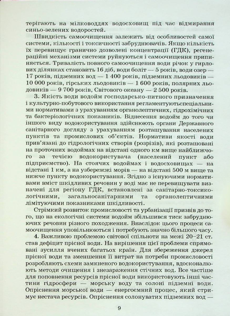Очистка стічних вод (опорний конспект лекцій) — фото 8