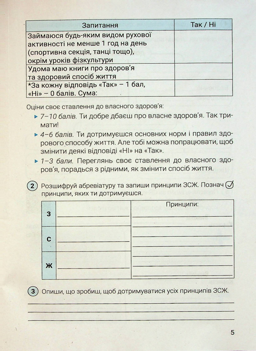 [object Object] «Зошит для 6 класу НУШ. Здоров’я, безпека та добробут», автор Світлана Василенко - фото №3 - мініатюра
