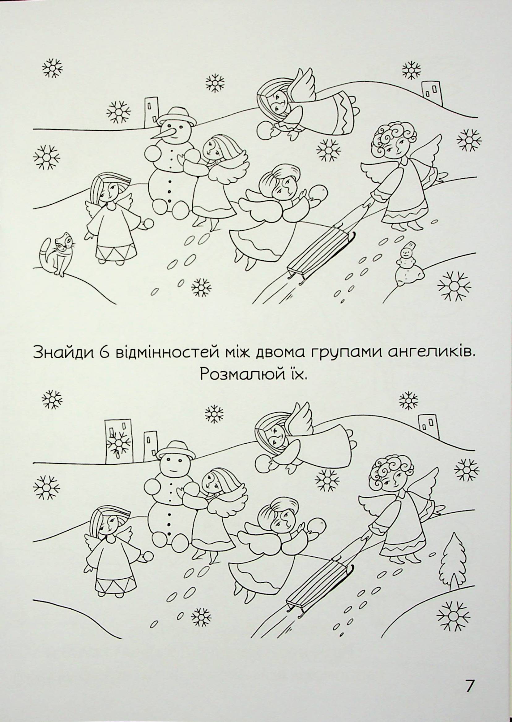 Свято наближається. Різдвяна розмальовка із завданнями — фото 12