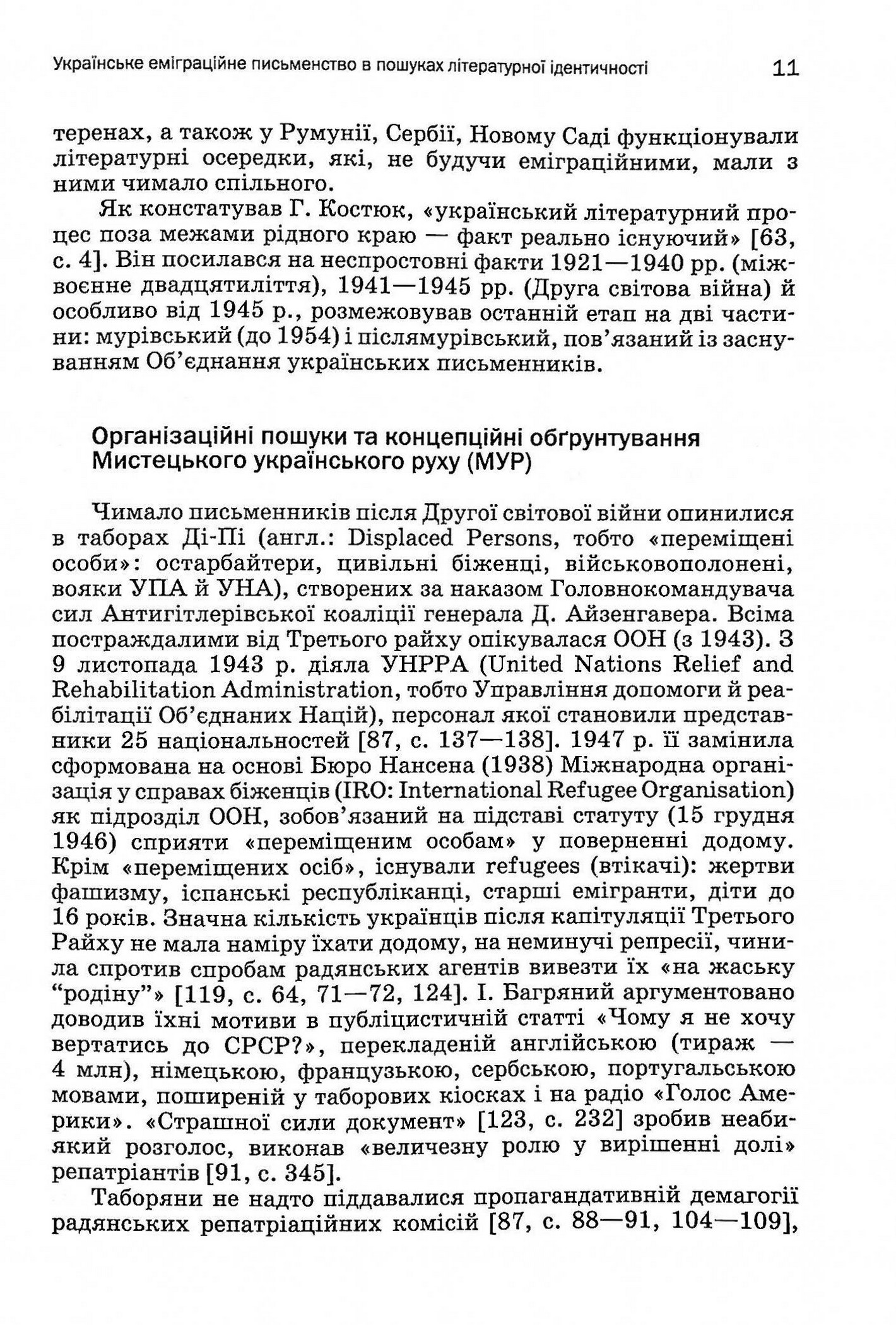 Історія української літератури. Кінець ХІХ - початок ХХІ століття. Том восьмий. Еміграційні колізії письменства — фото 9