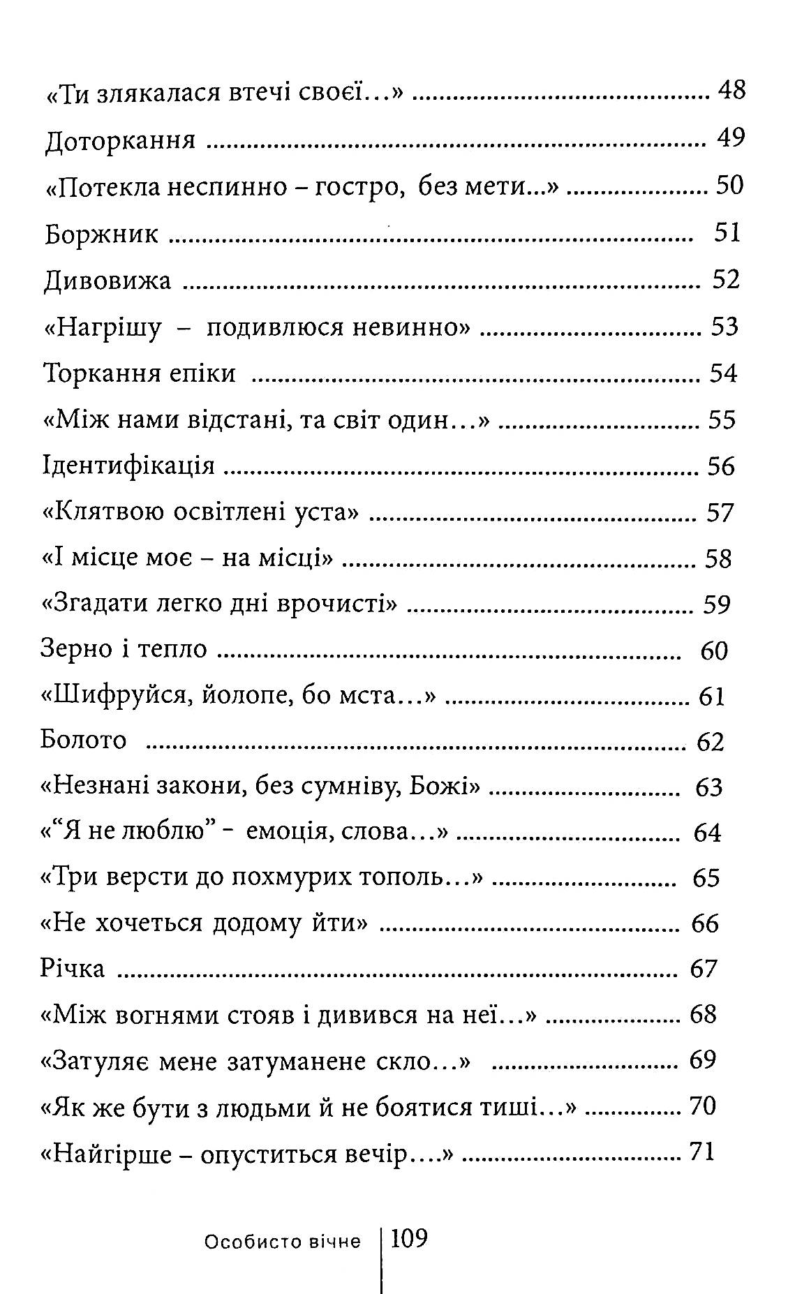 Особисто вічне — фото 5