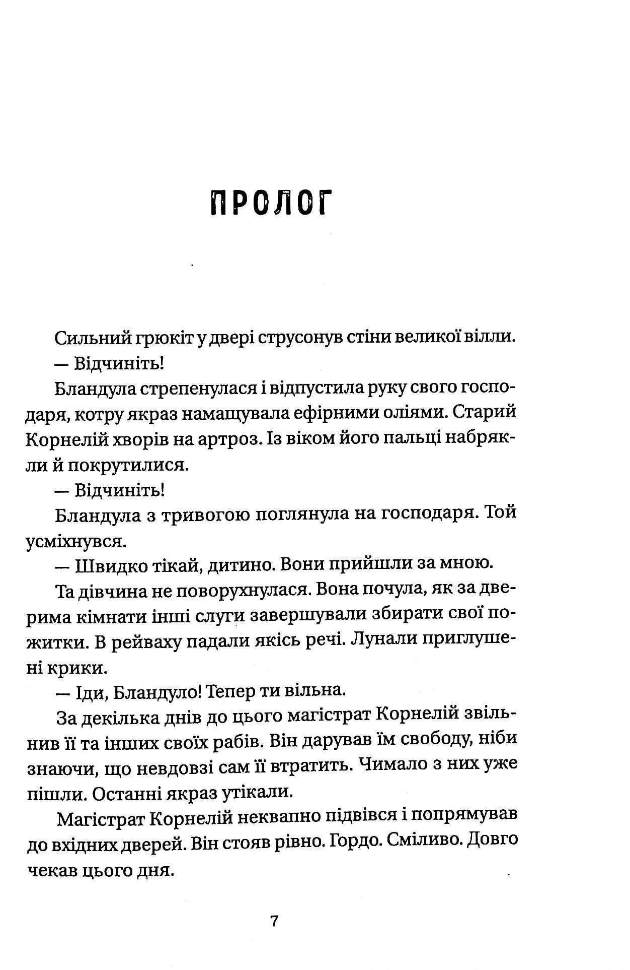 Привид Колізею — фото 7