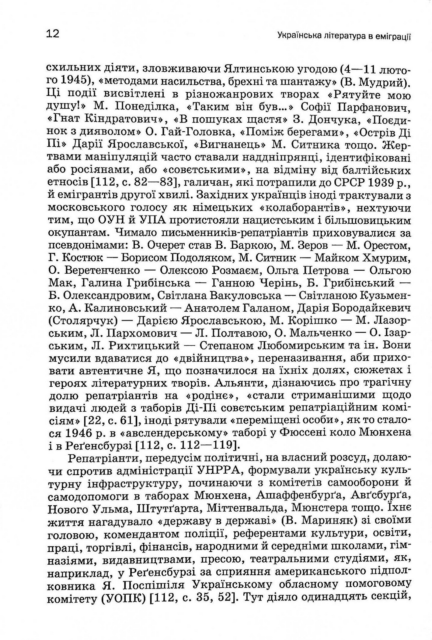 Історія української літератури. Кінець ХІХ - початок ХХІ століття. Том восьмий. Еміграційні колізії письменства — фото 10