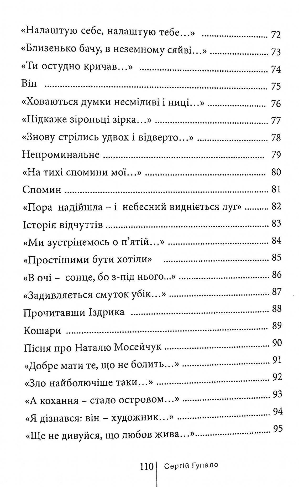 Особисто вічне — фото 6