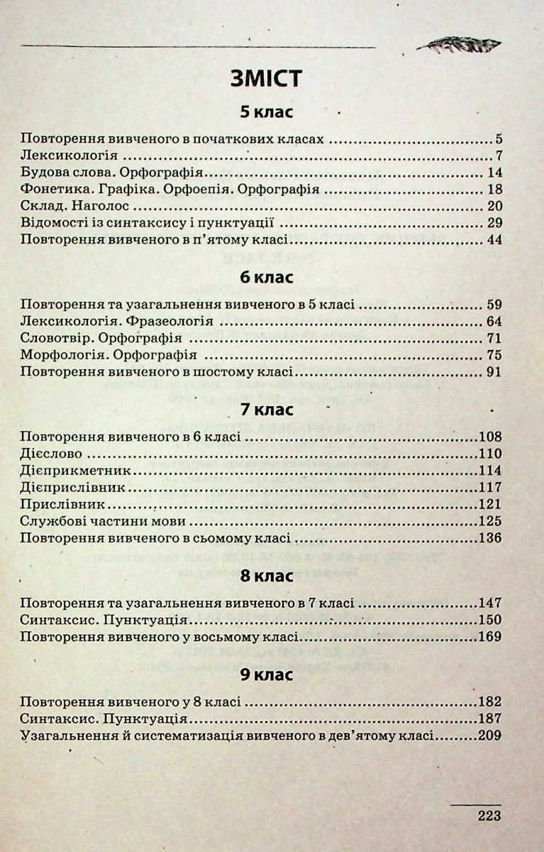 Збірник диктантів. Українська мова. 5-9 класи — фото 3