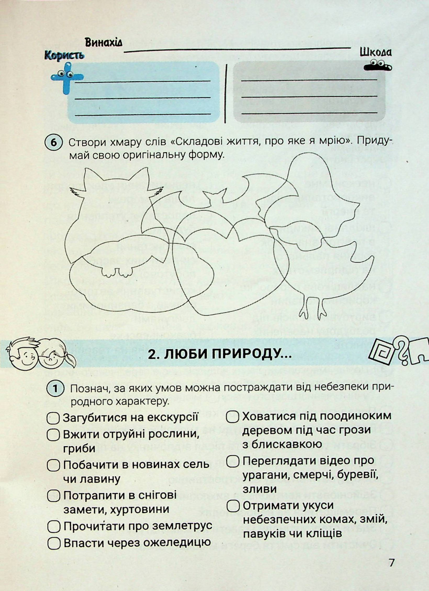 [object Object] «Зошит для 6 класу НУШ. Здоров’я, безпека та добробут», автор Світлана Василенко - фото №5 - мініатюра
