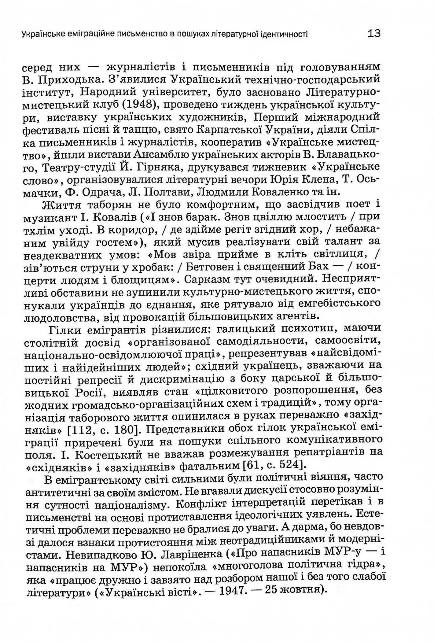Історія української літератури. Кінець ХІХ - початок ХХІ століття. Том восьмий. Еміграційні колізії письменства — фото 11