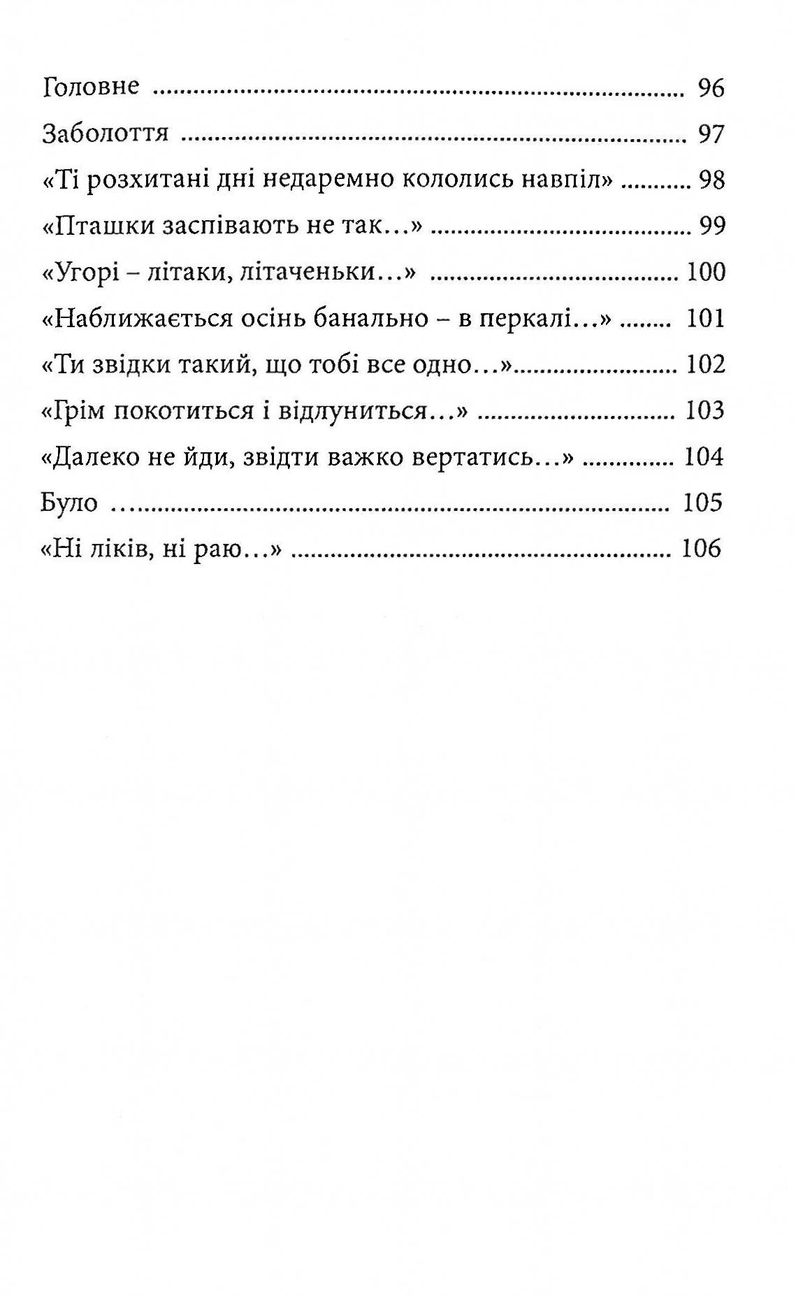 Особисто вічне — фото 7