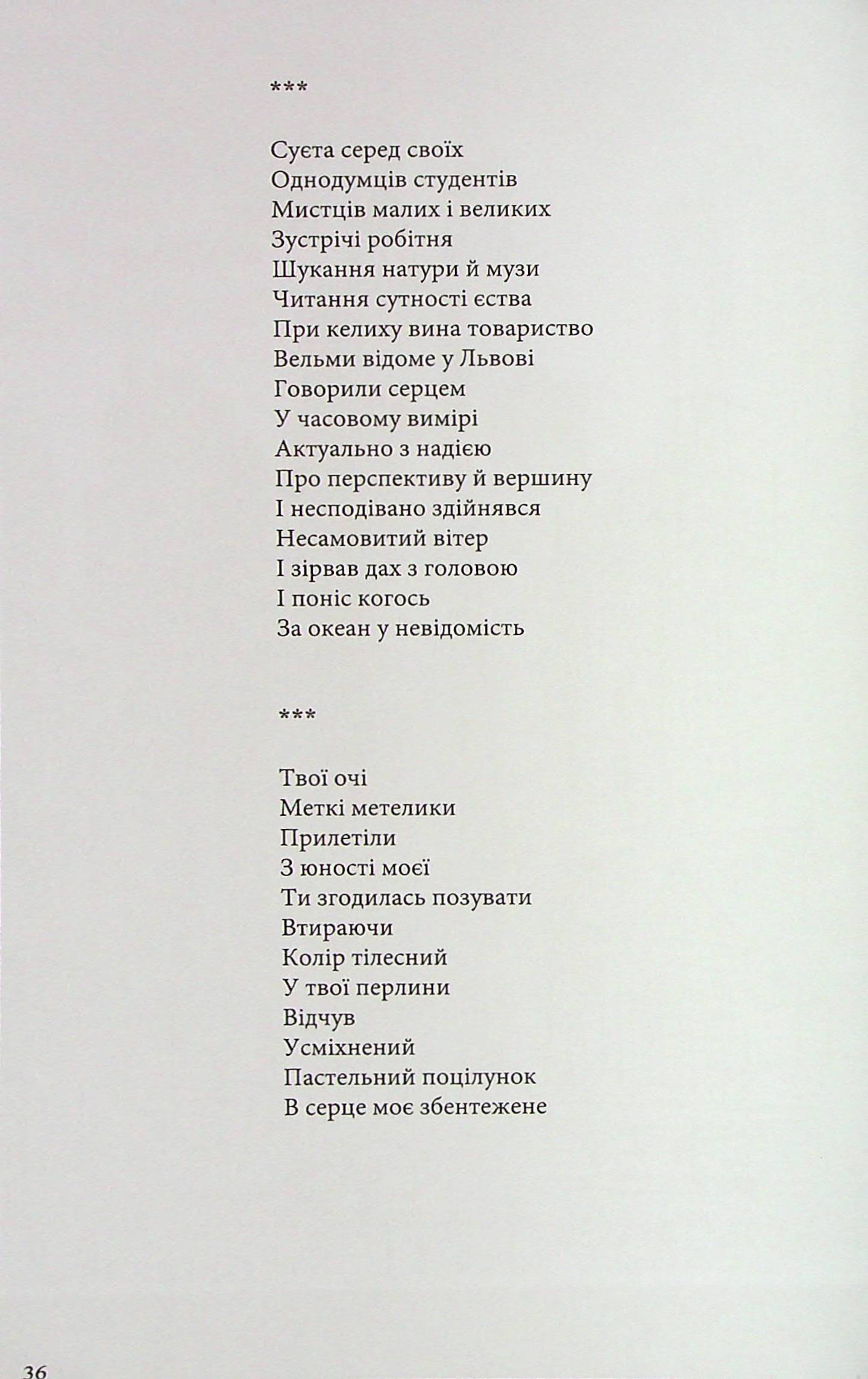 Нью-Йорк на лінії. Зарисовки, верлібри, монолог — фото 10
