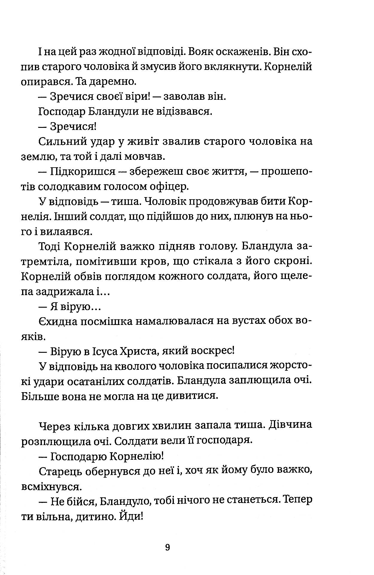 Привид Колізею — фото 9