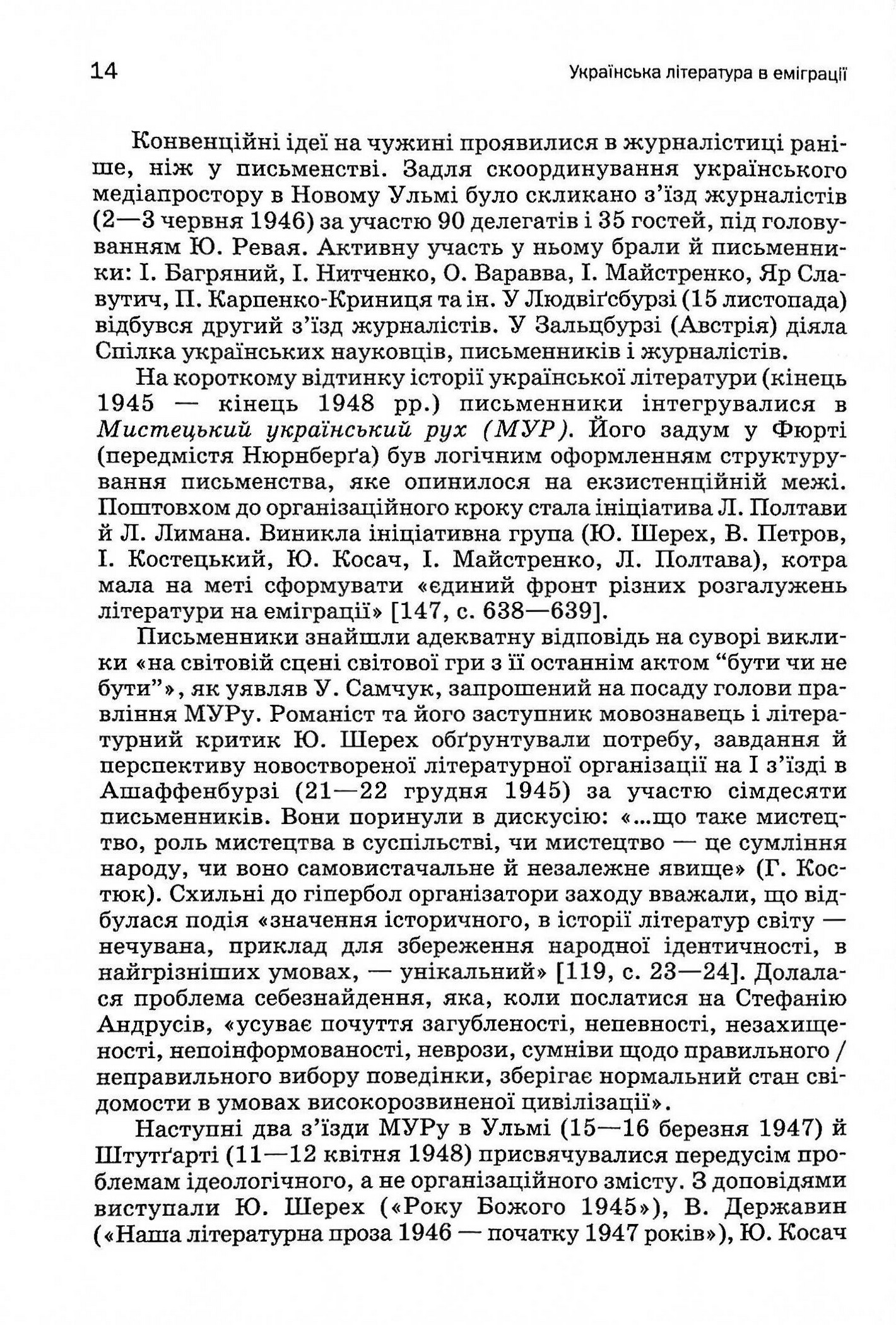 Історія української літератури. Кінець ХІХ - початок ХХІ століття. Том восьмий. Еміграційні колізії письменства — фото 12