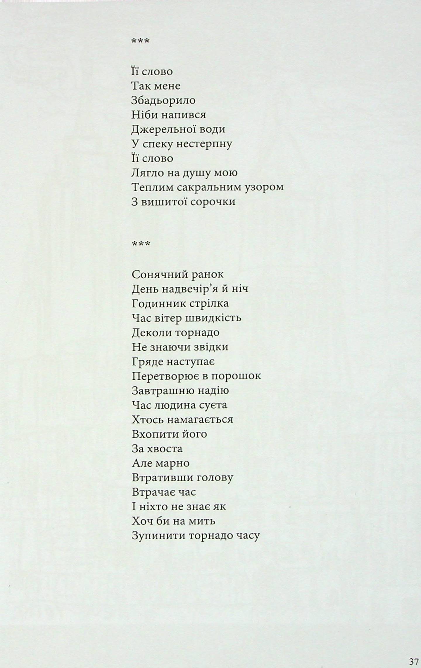 Нью-Йорк на лінії. Зарисовки, верлібри, монолог — фото 11