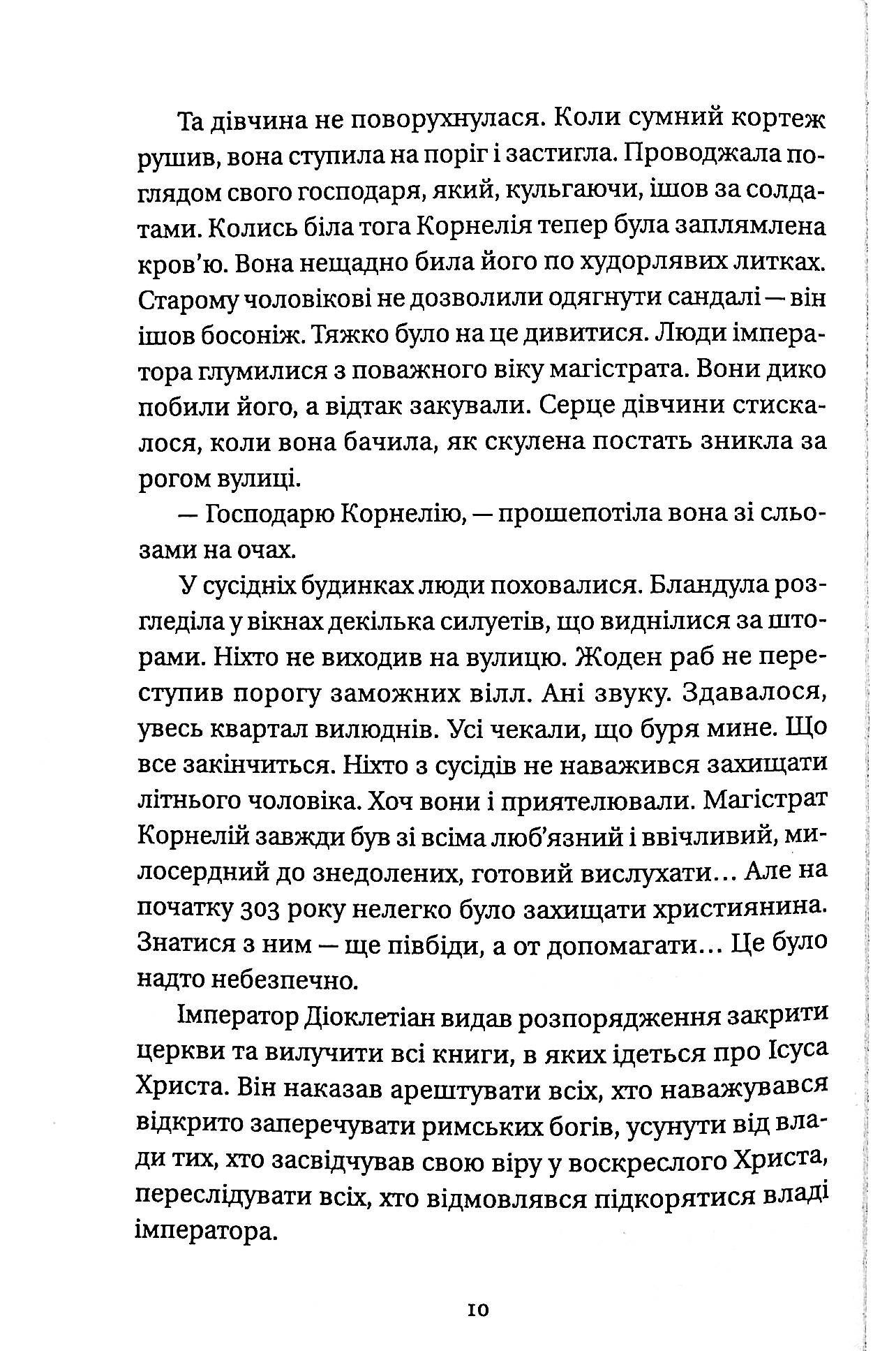 Привид Колізею — фото 10