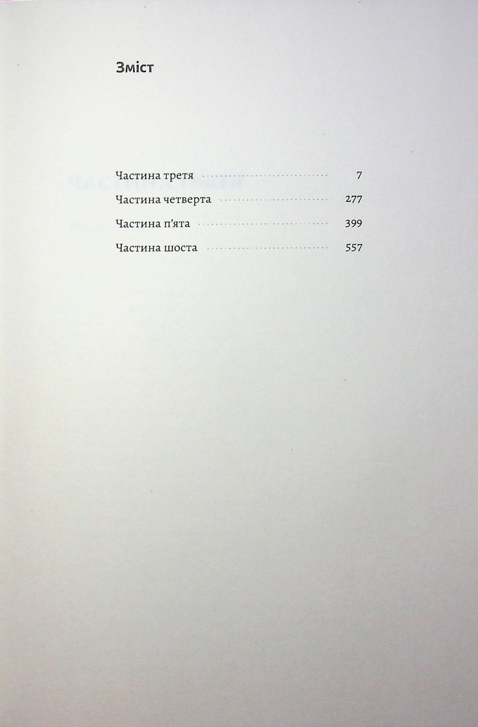 Азійська сага. Книга 1. Шьоґун. Частина 2 — фото 3