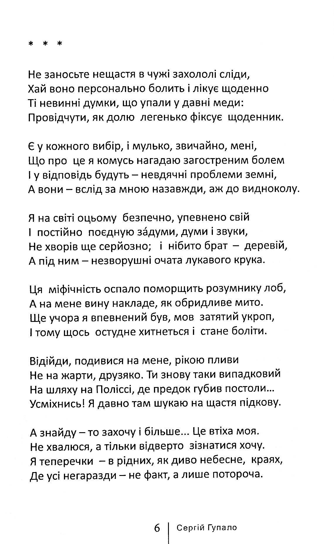 Особисто вічне — фото 9
