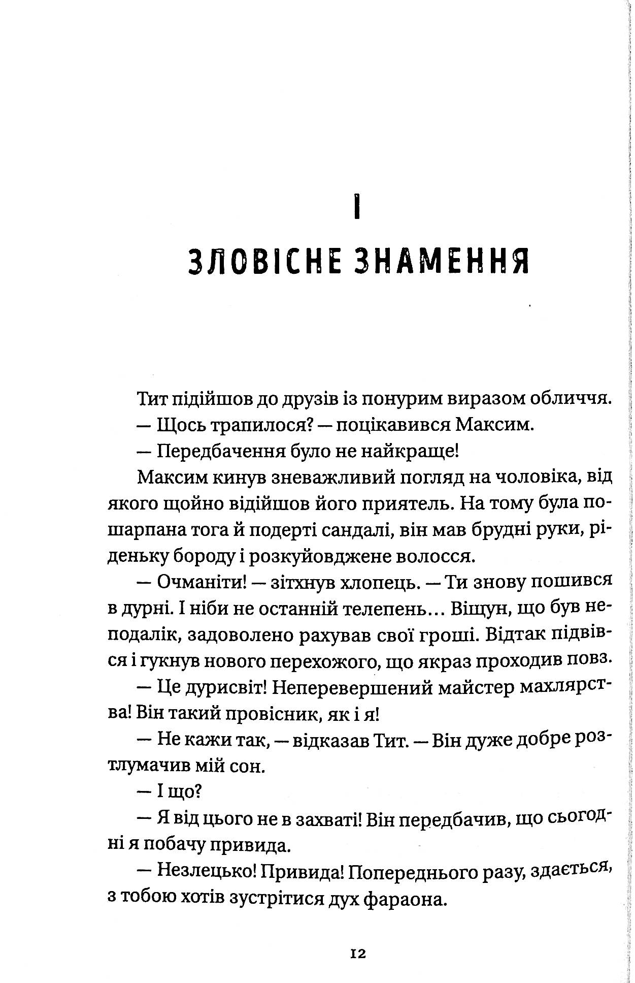 Привид Колізею — фото 12