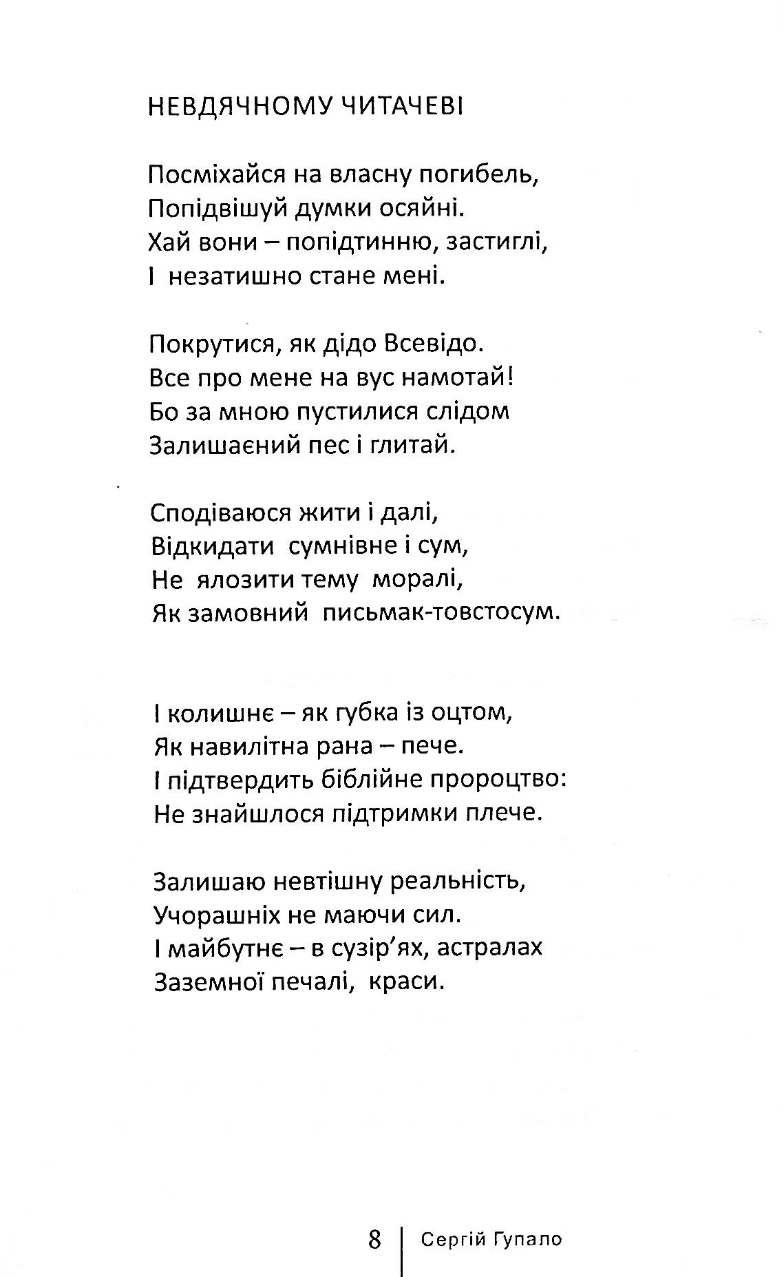 Особисто вічне — фото 11