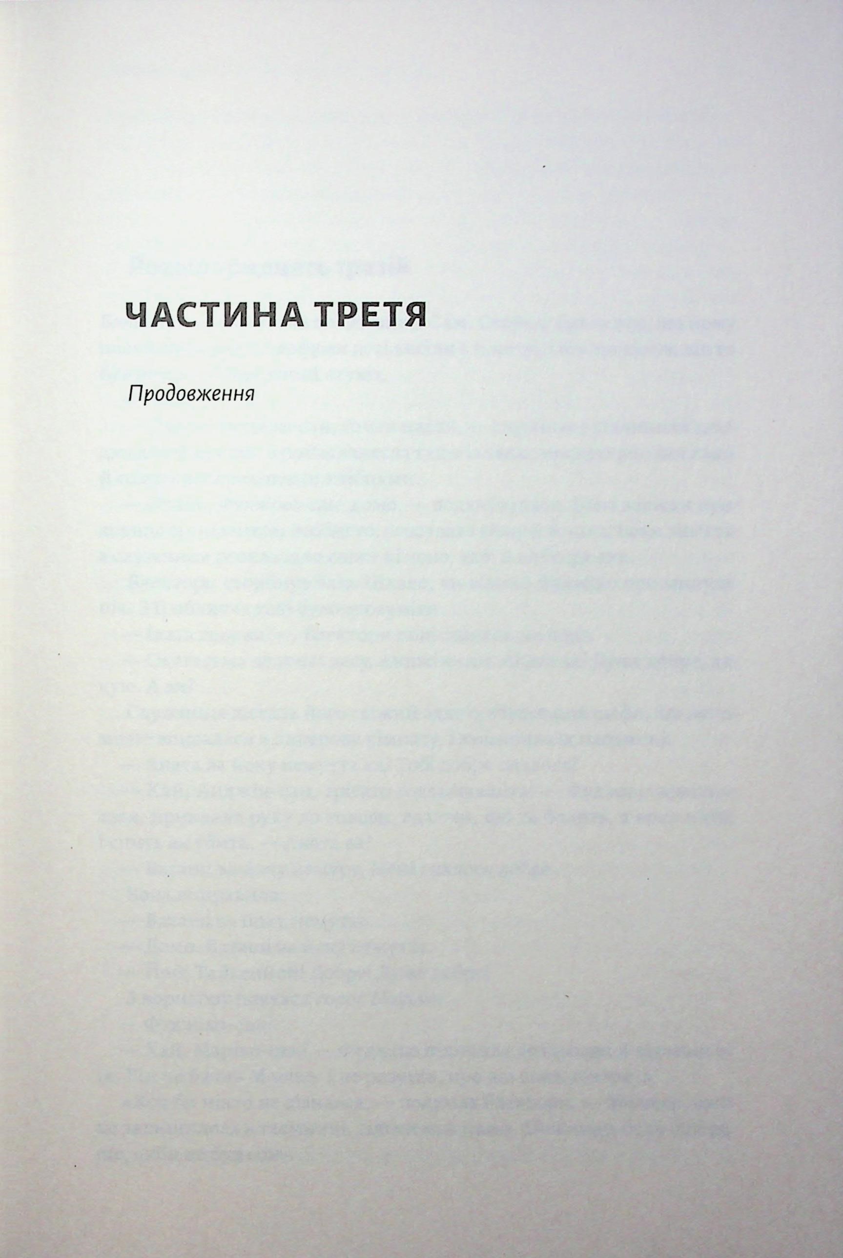 Азійська сага. Книга 1. Шьоґун. Частина 2 — фото 4
