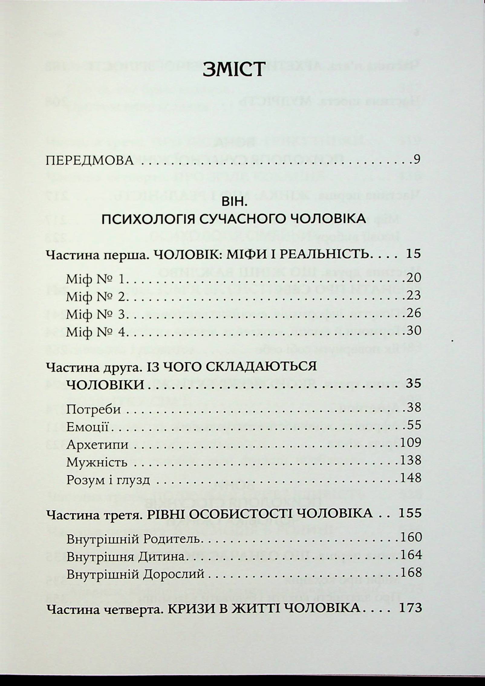 Він. Вона. Вони. Разом. Шлях від розуміння себе до побудови гармонійних стосунків — фото 4