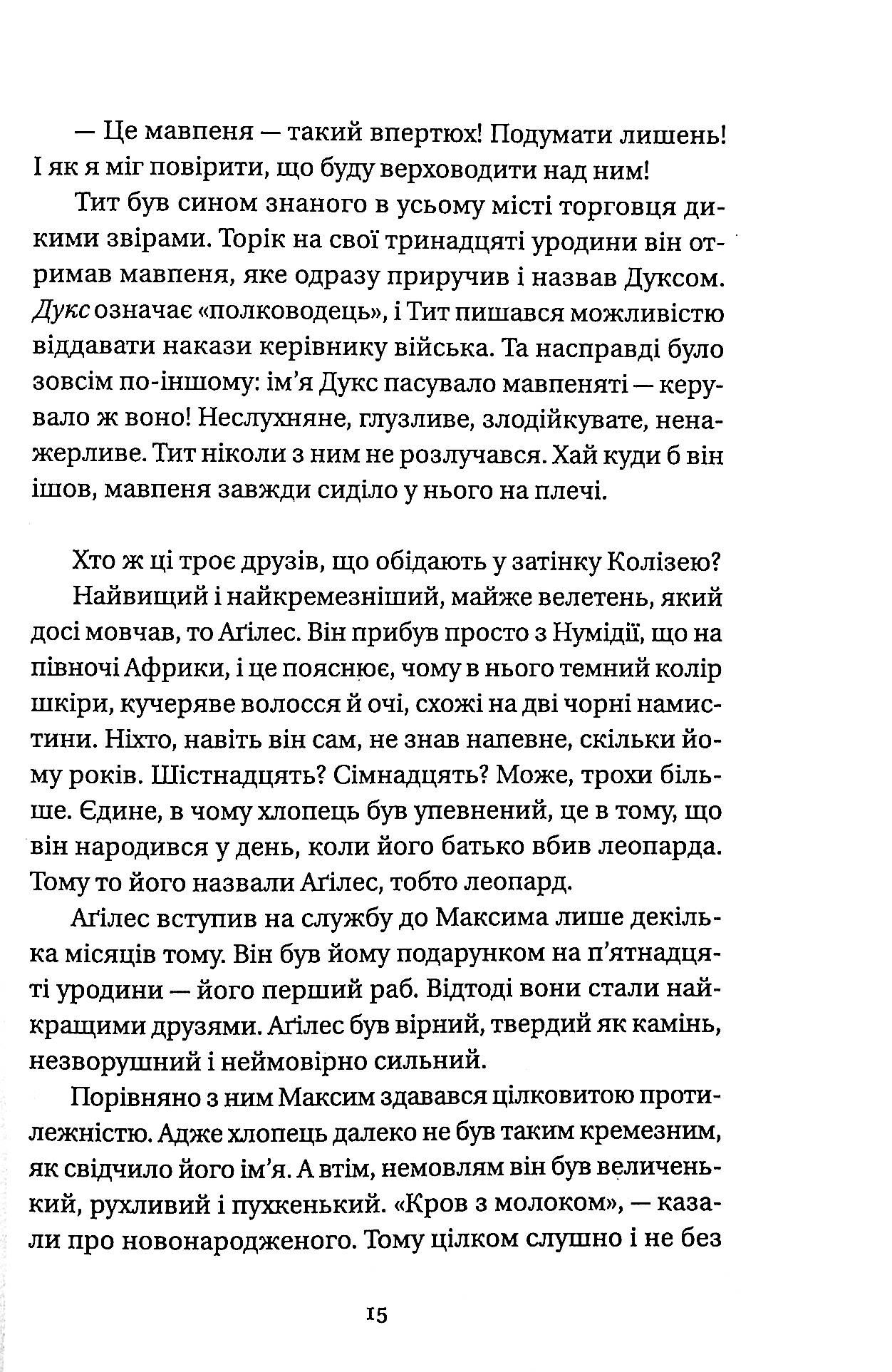 Привид Колізею — фото 15