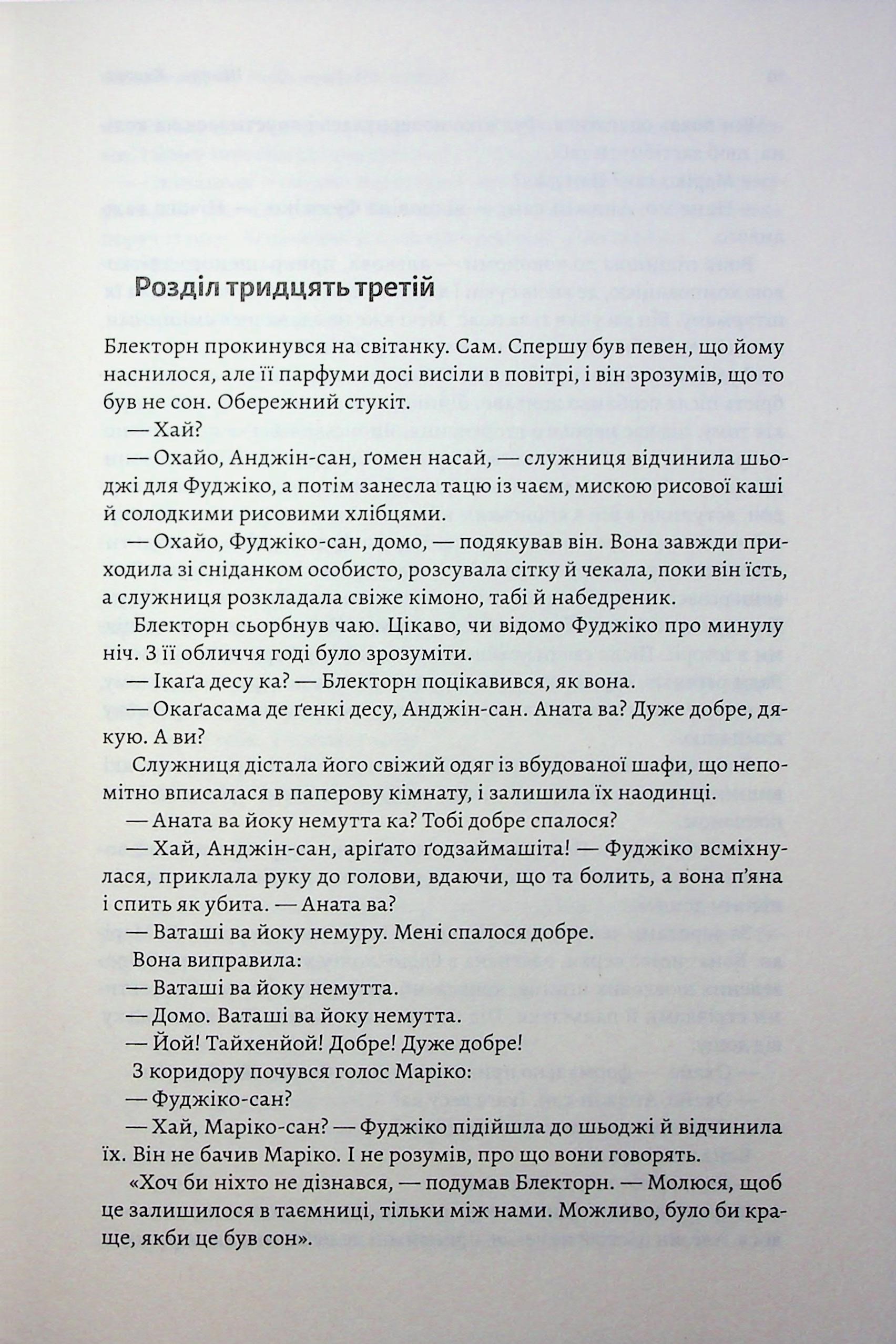 Азійська сага. Книга 1. Шьоґун. Частина 2 — фото 5
