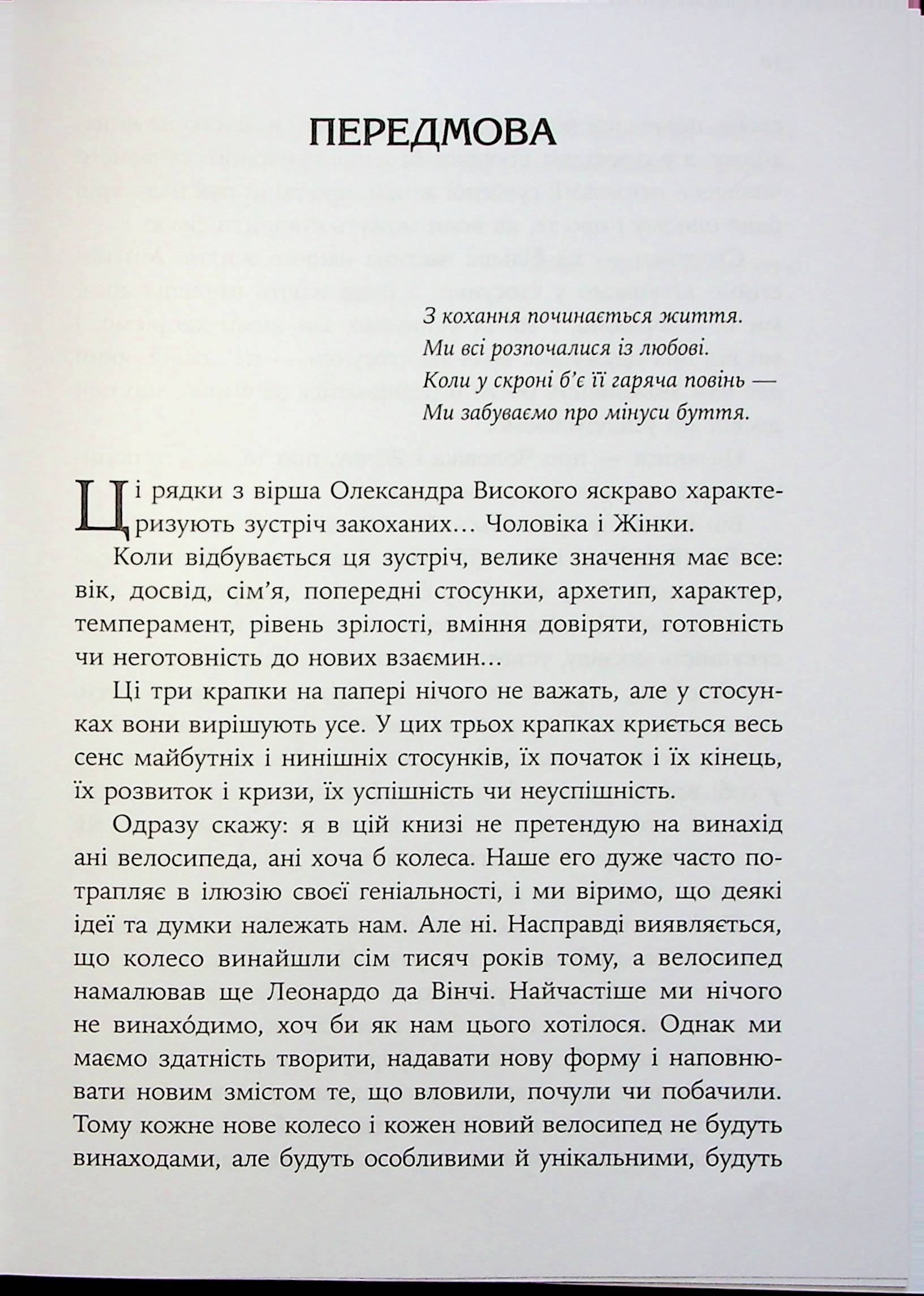 Він. Вона. Вони. Разом. Шлях від розуміння себе до побудови гармонійних стосунків — фото 8