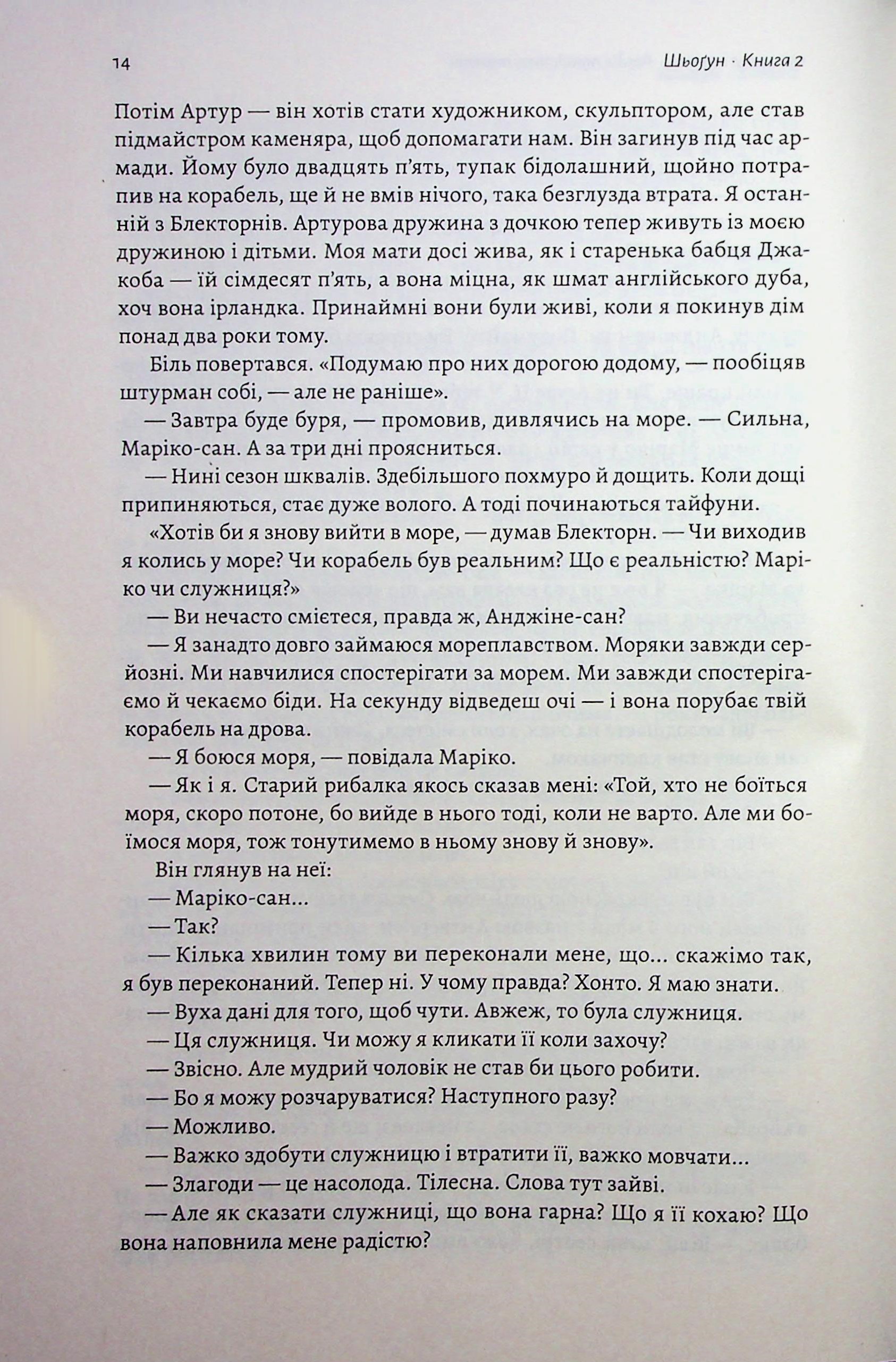 Азійська сага. Книга 1. Шьоґун. Частина 2 — фото 10