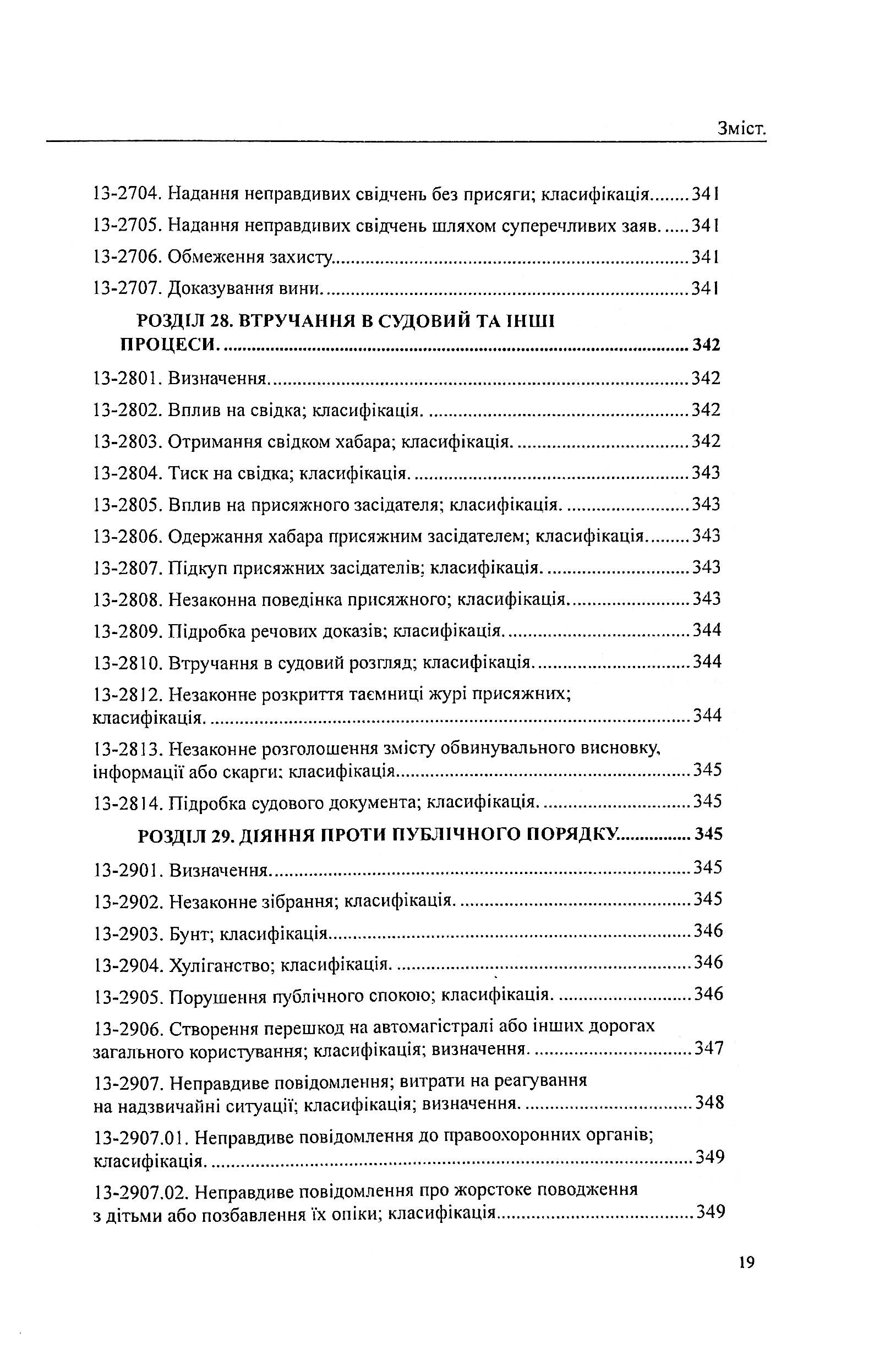 США. Кримінальний кодекс штату Арізона — фото 19