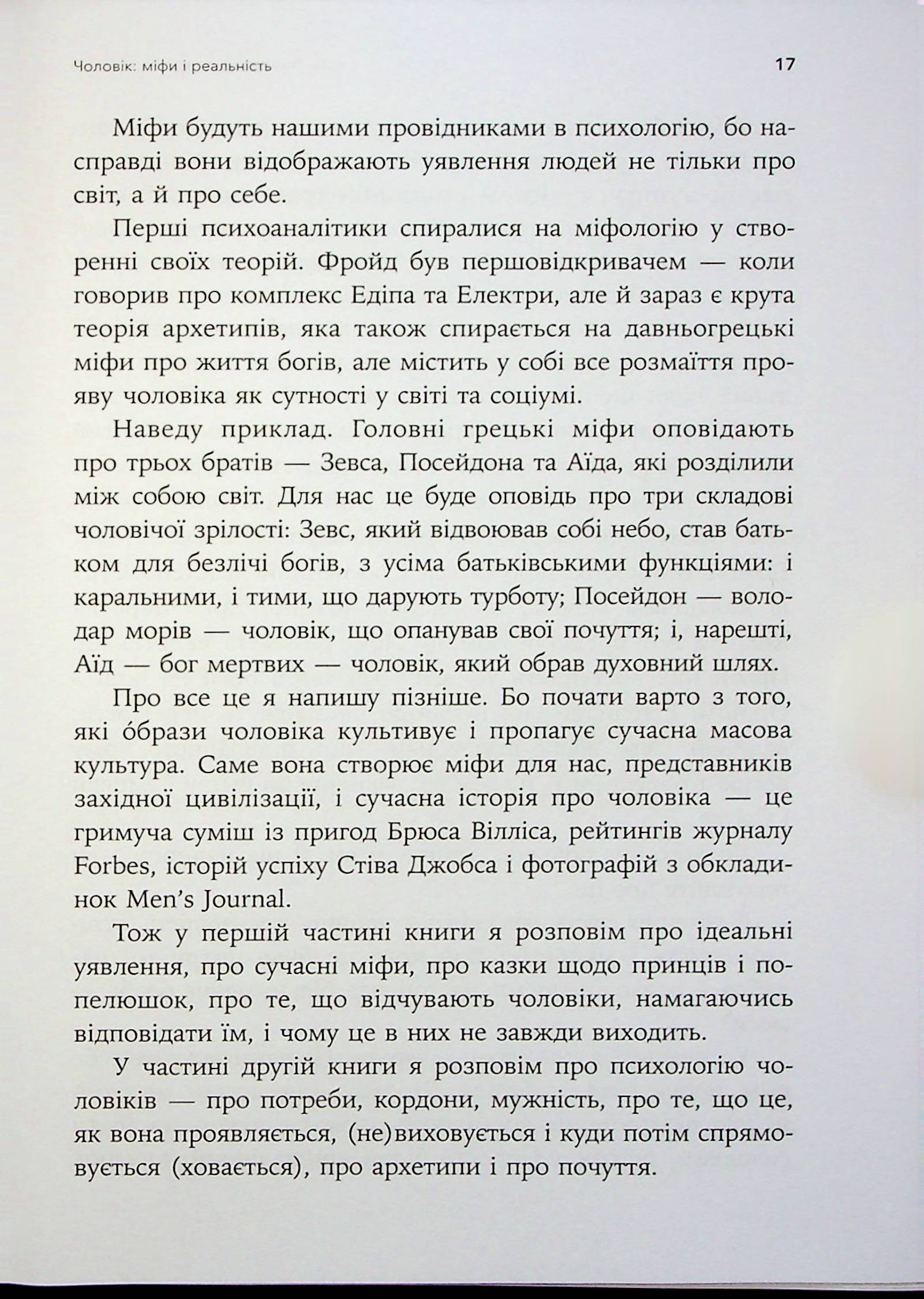 Він. Вона. Вони. Разом. Шлях від розуміння себе до побудови гармонійних стосунків — фото 12