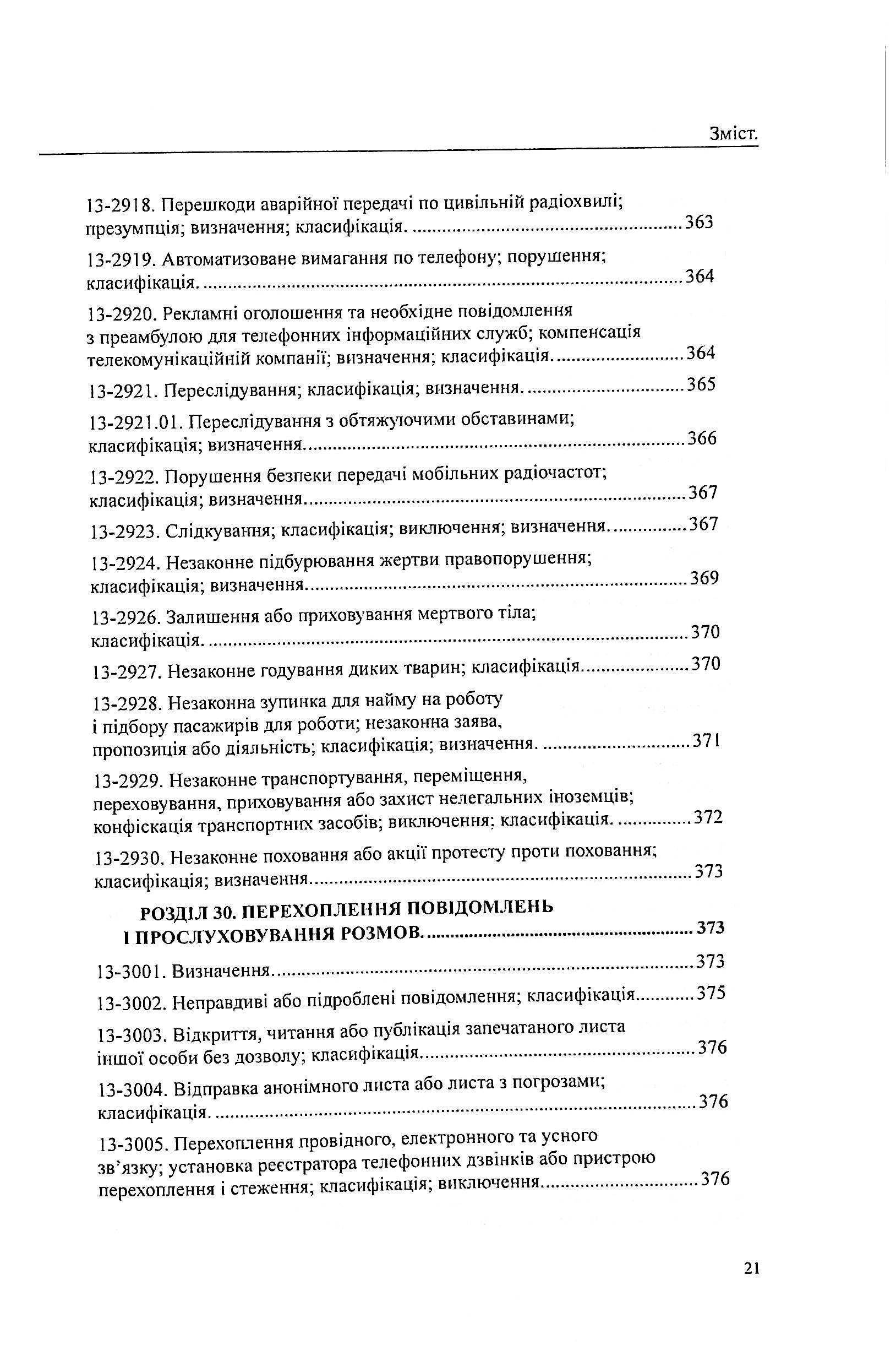 США. Кримінальний кодекс штату Арізона — фото 21