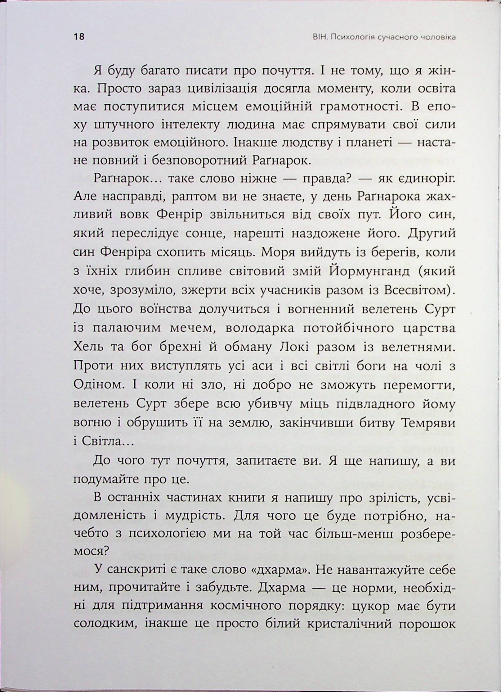 Він. Вона. Вони. Разом. Шлях від розуміння себе до побудови гармонійних стосунків — фото 13