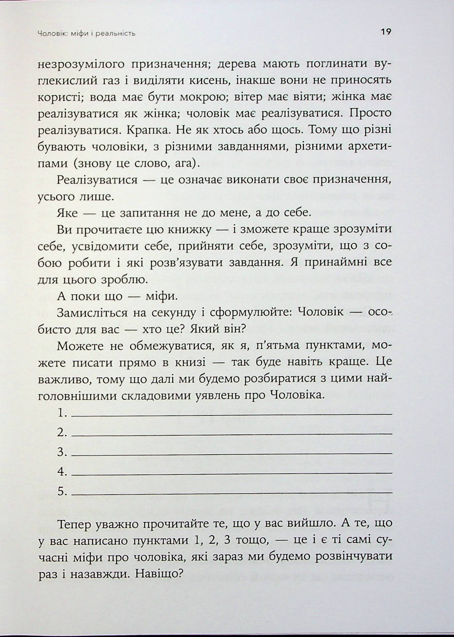 Він. Вона. Вони. Разом. Шлях від розуміння себе до побудови гармонійних стосунків — фото 14